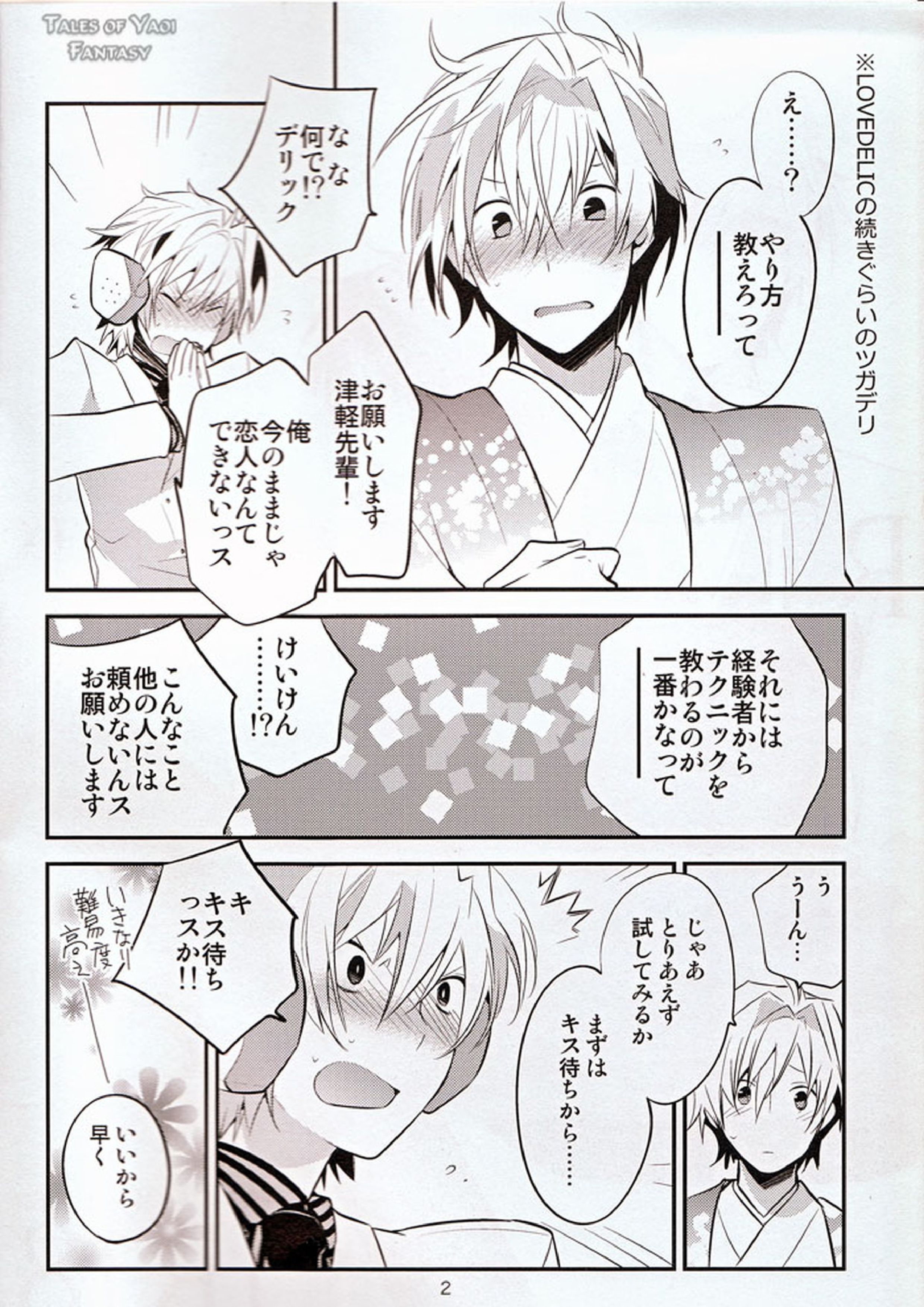 REVOLUTIONS 2ページ