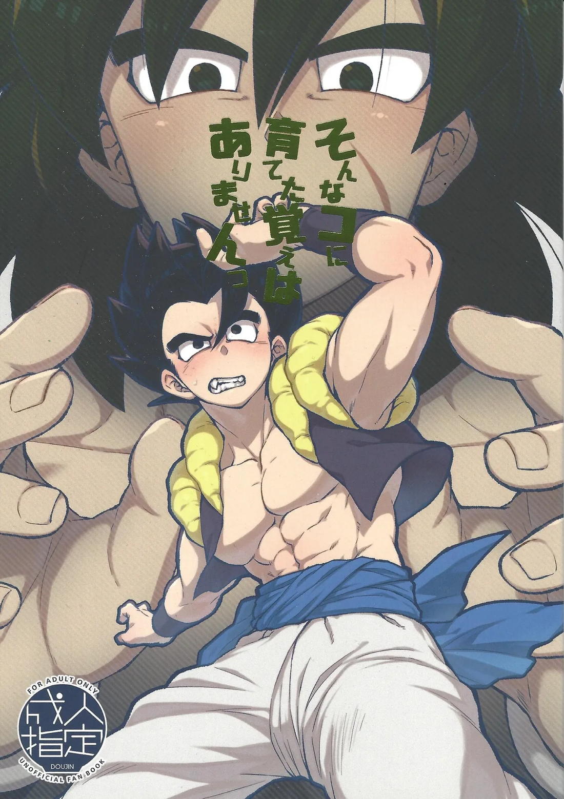 そんなコに育てた覚えはありませんっ 1ページ