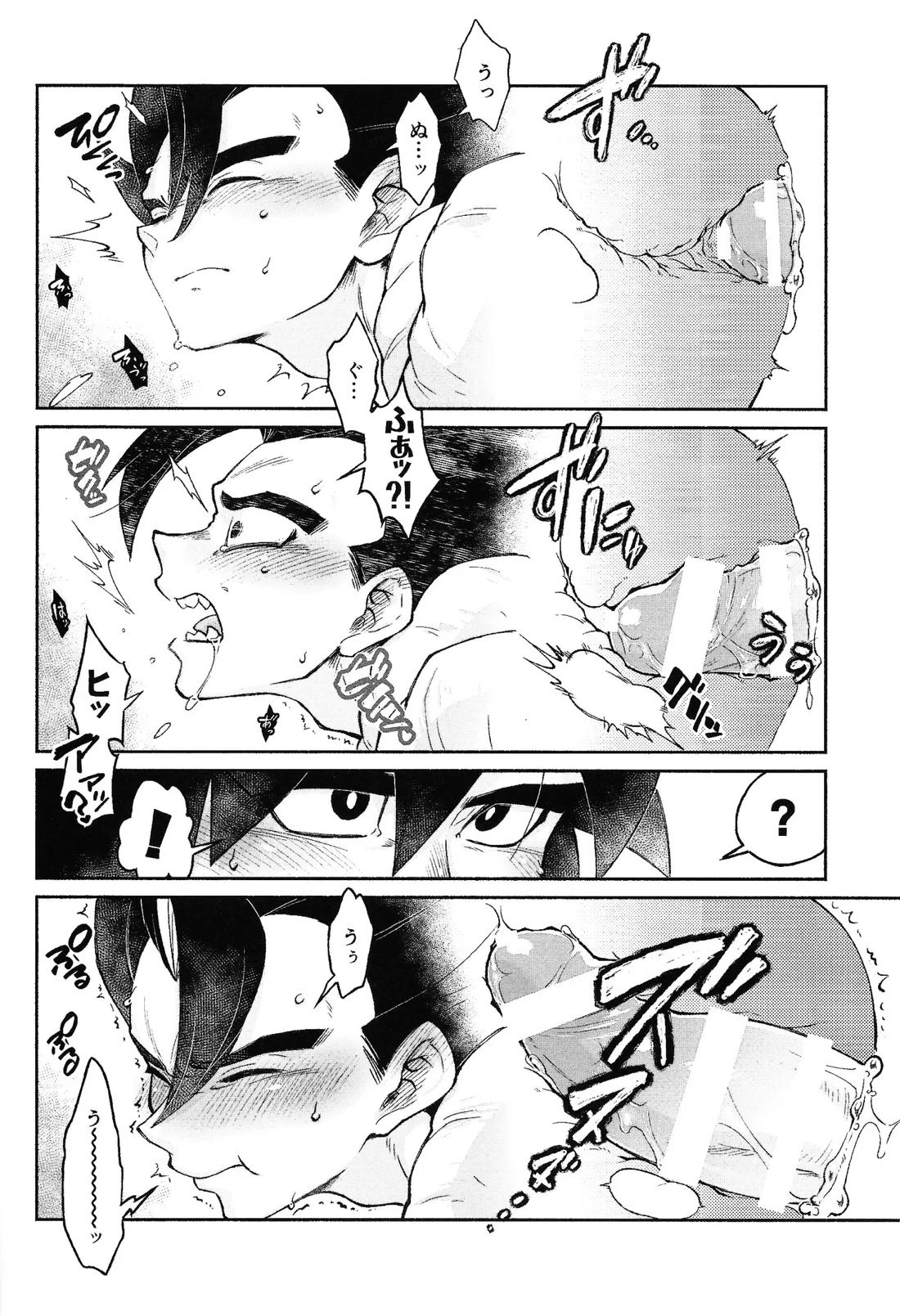 そんなコに育てた覚えはありませんっ 23ページ