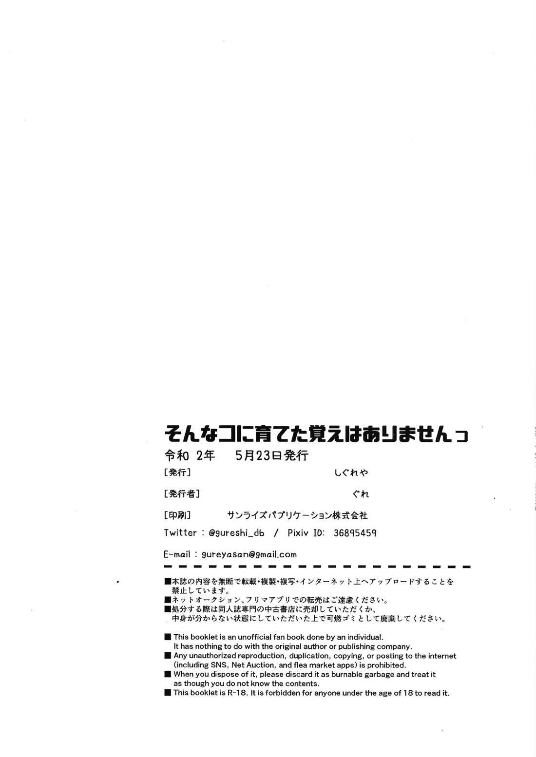 そんなコに育てた覚えはありませんっ 40ページ