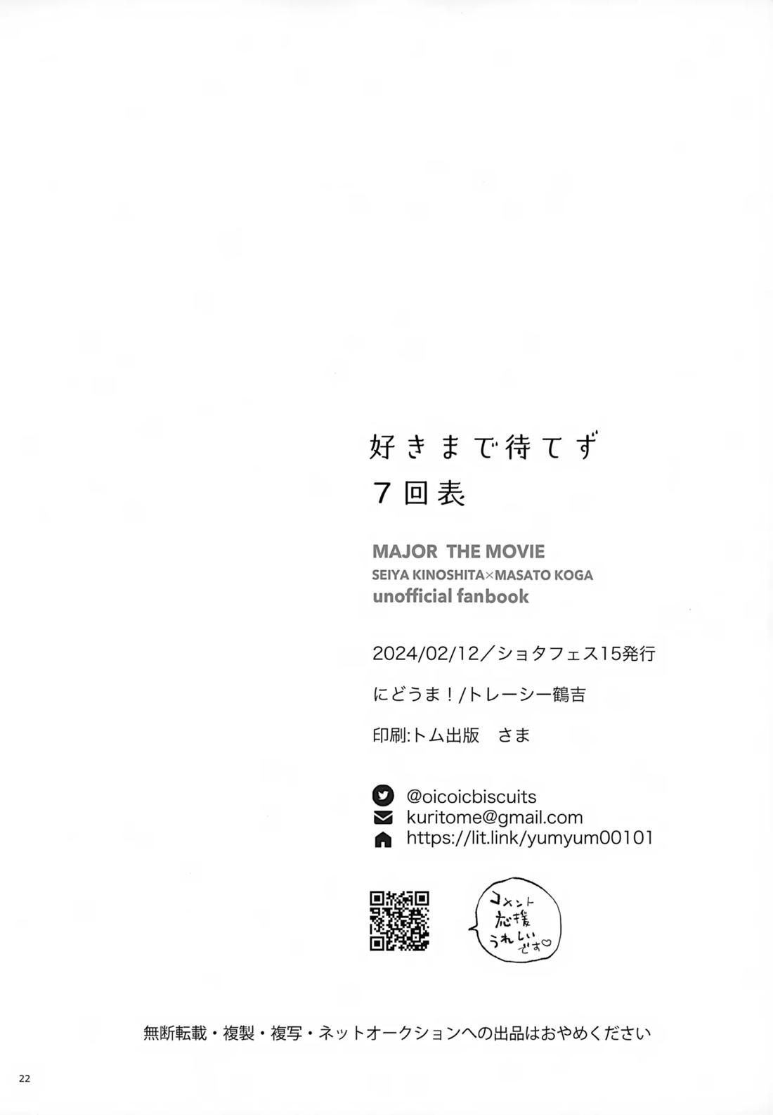 好きまで待てず7回表 21ページ