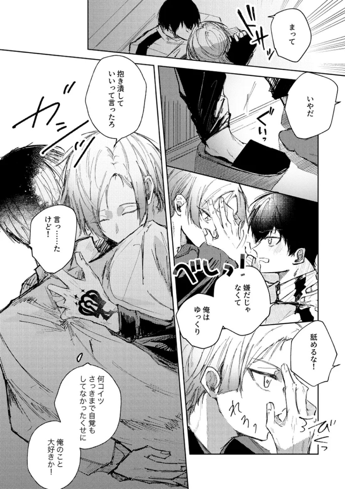Clarify it,　そして、明白へ 6ページ