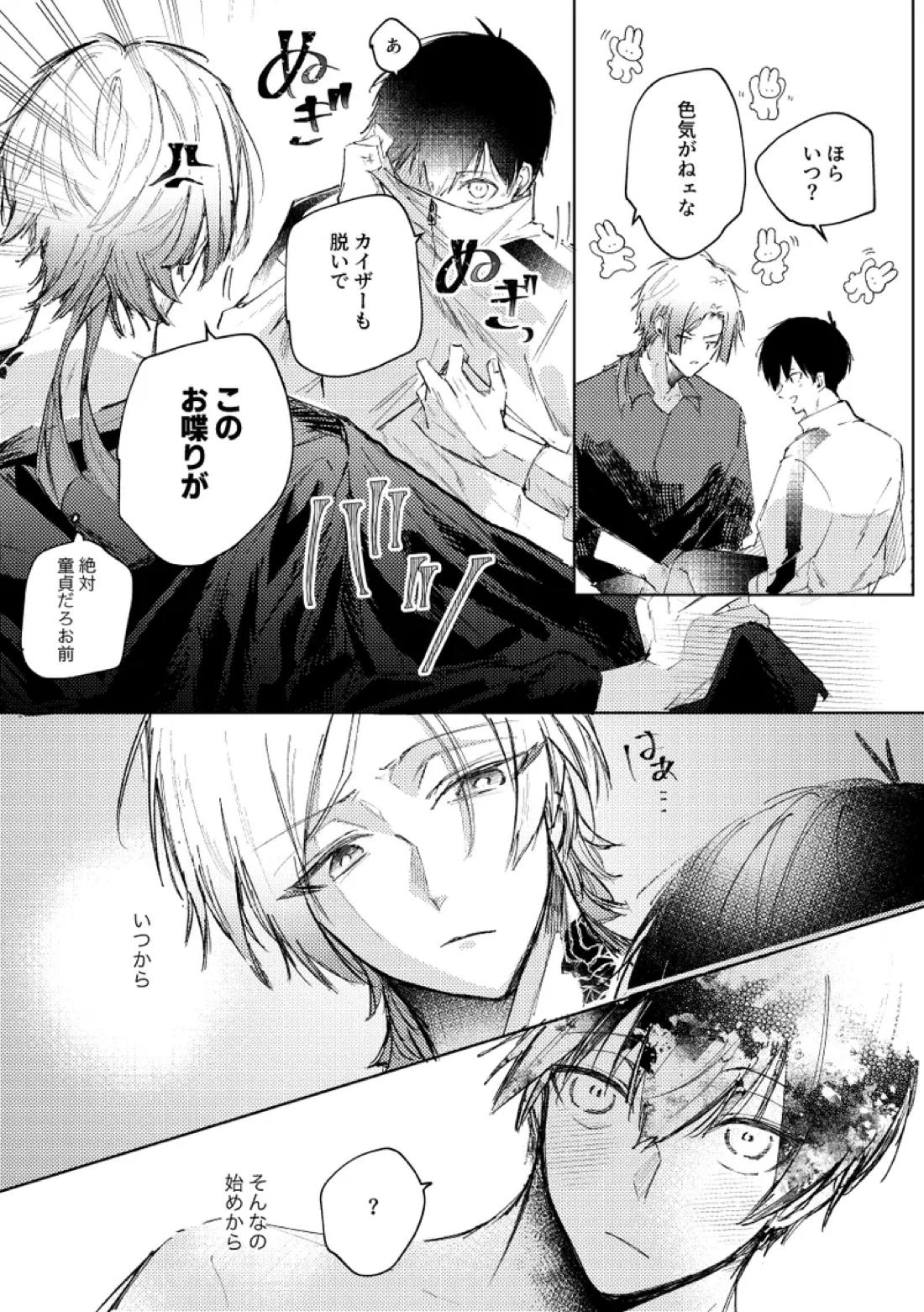 Clarify it,　そして、明白へ 8ページ