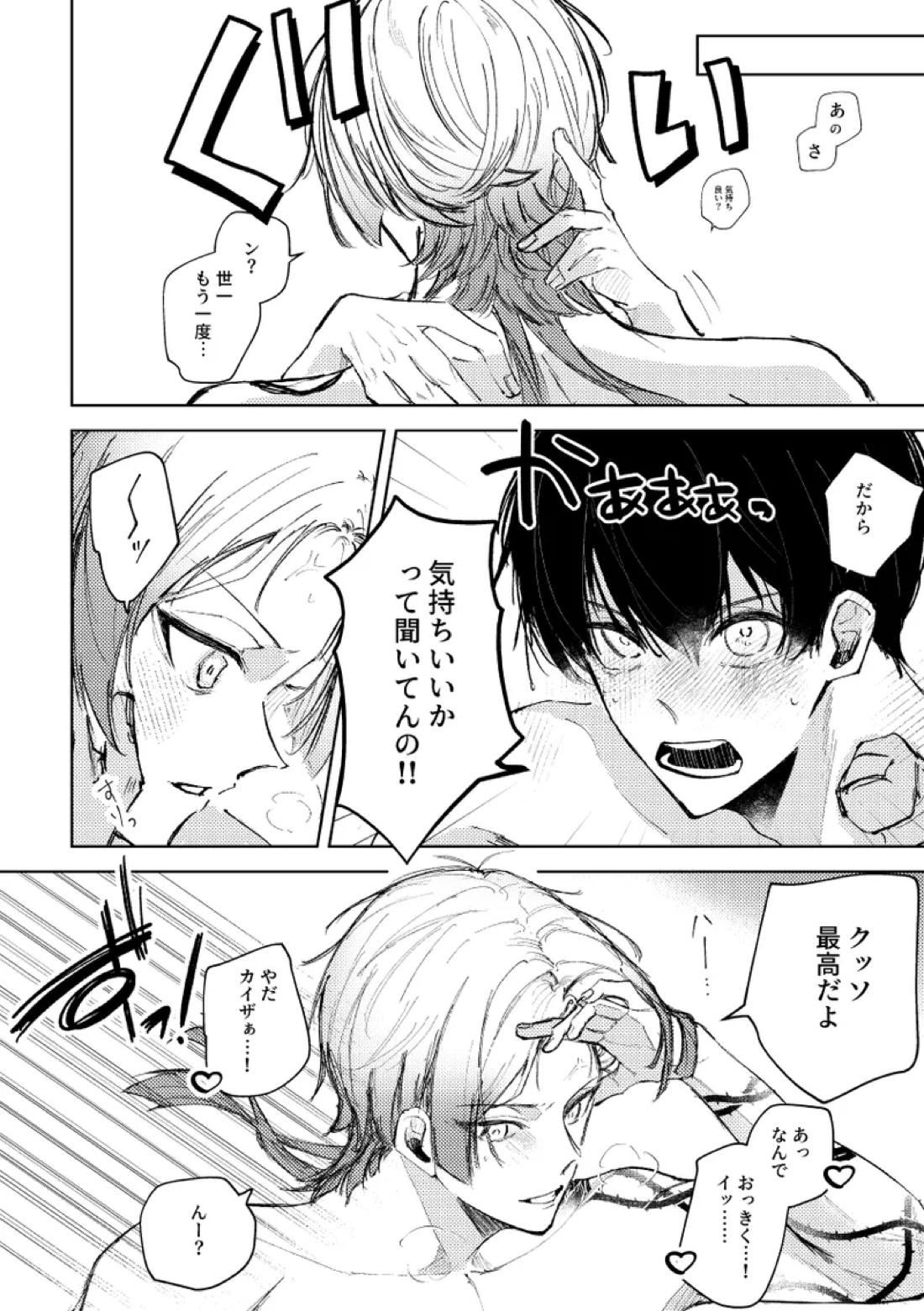 Clarify it,　そして、明白へ 23ページ
