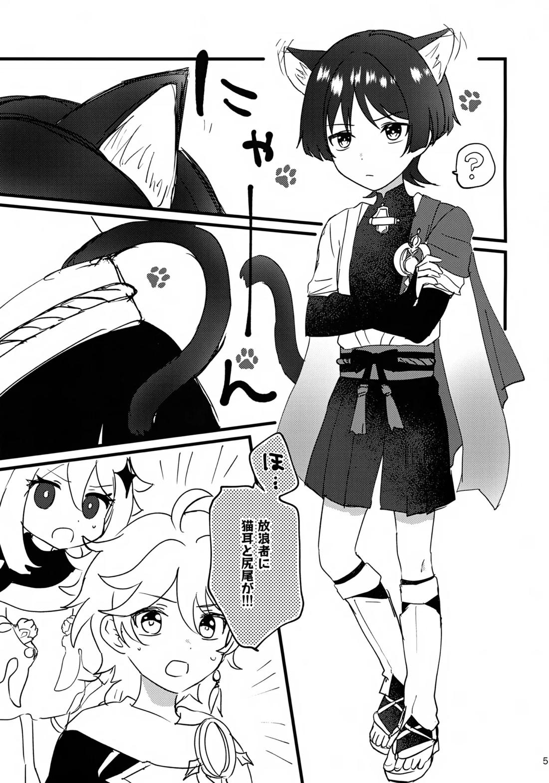 猫耳物語 4ページ
