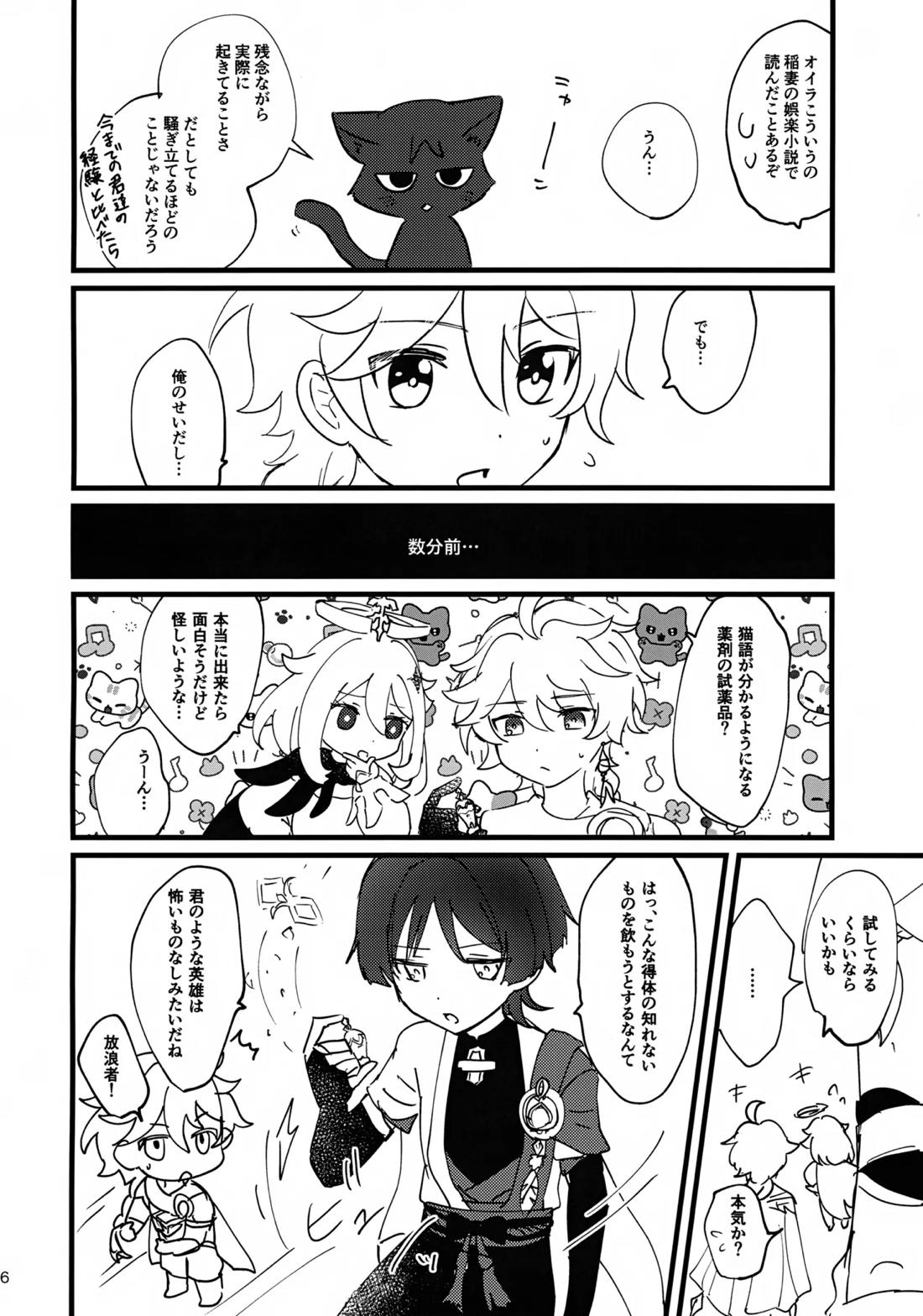 猫耳物語 5ページ