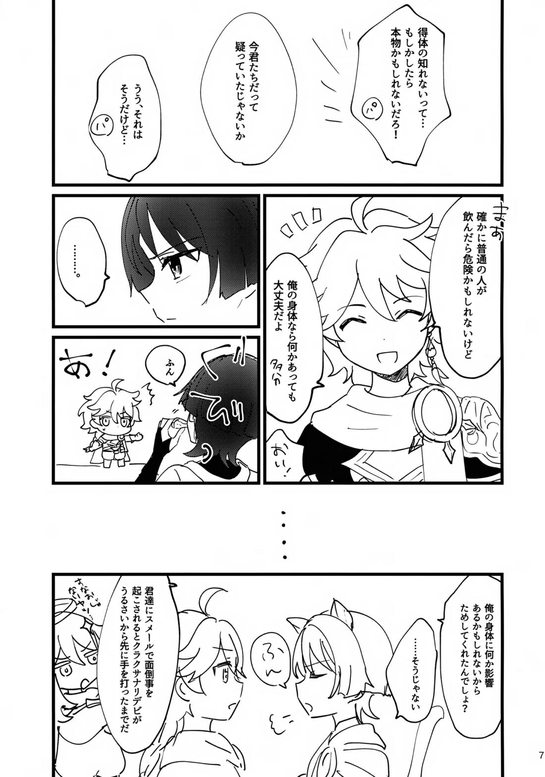 猫耳物語 6ページ