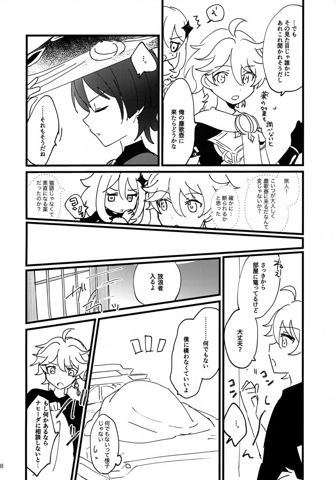 猫耳物語 7ページ