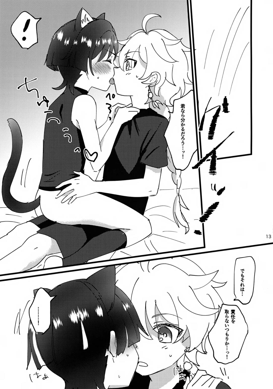 猫耳物語 12ページ