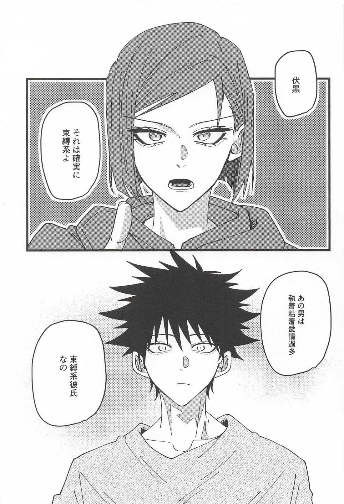 保護者兼恋人の束縛が酷い 2ページ