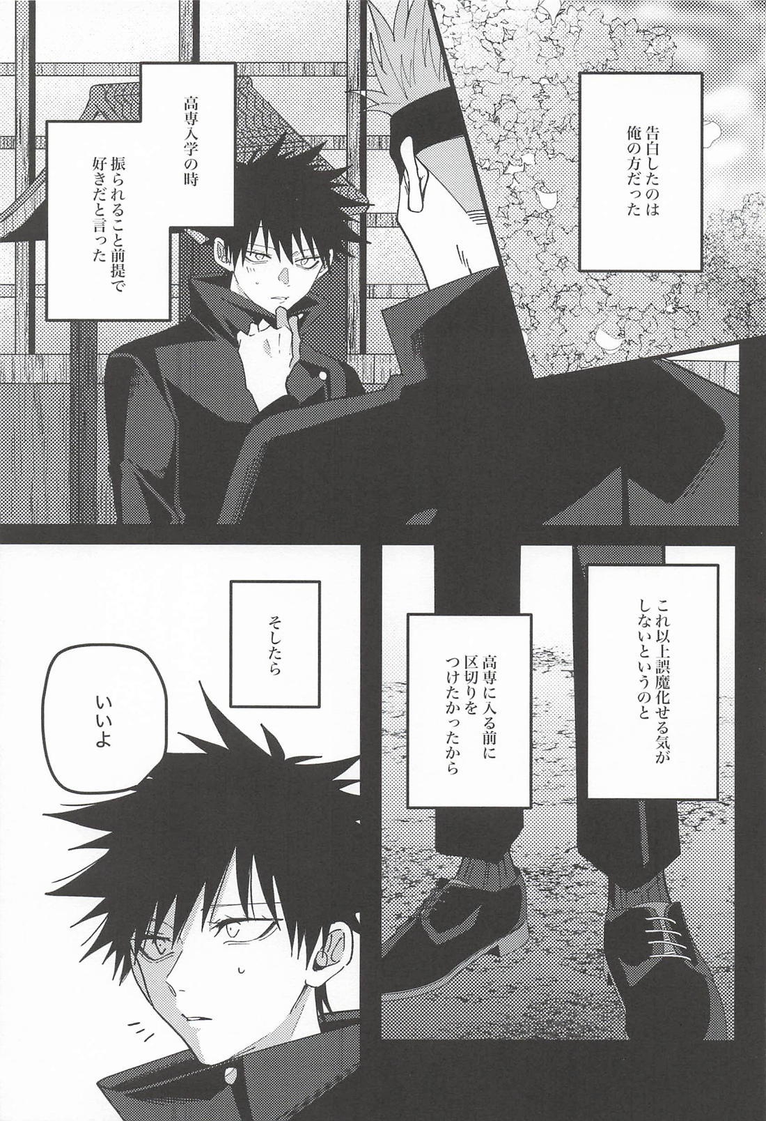 保護者兼恋人の束縛が酷い 4ページ