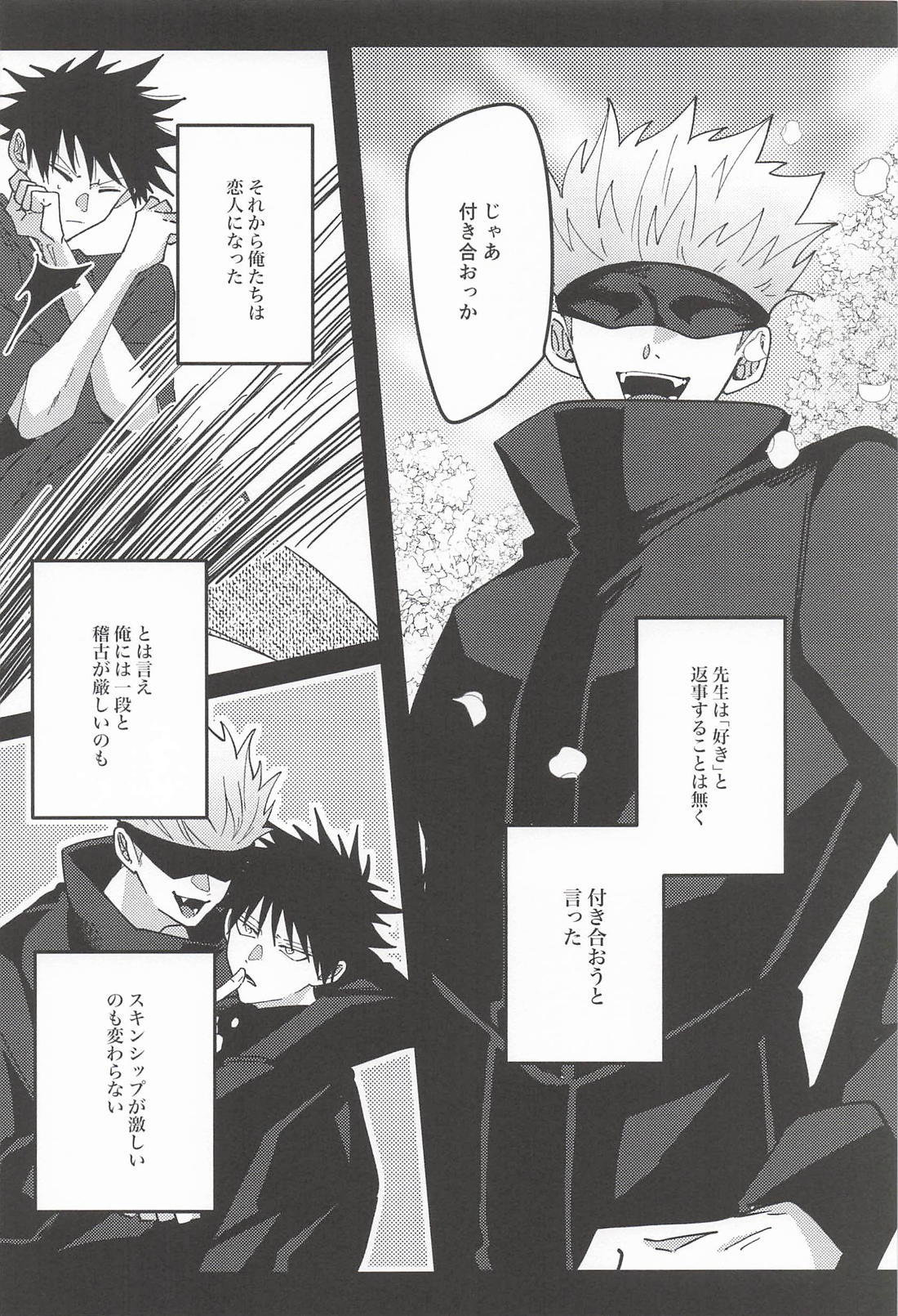 保護者兼恋人の束縛が酷い 5ページ