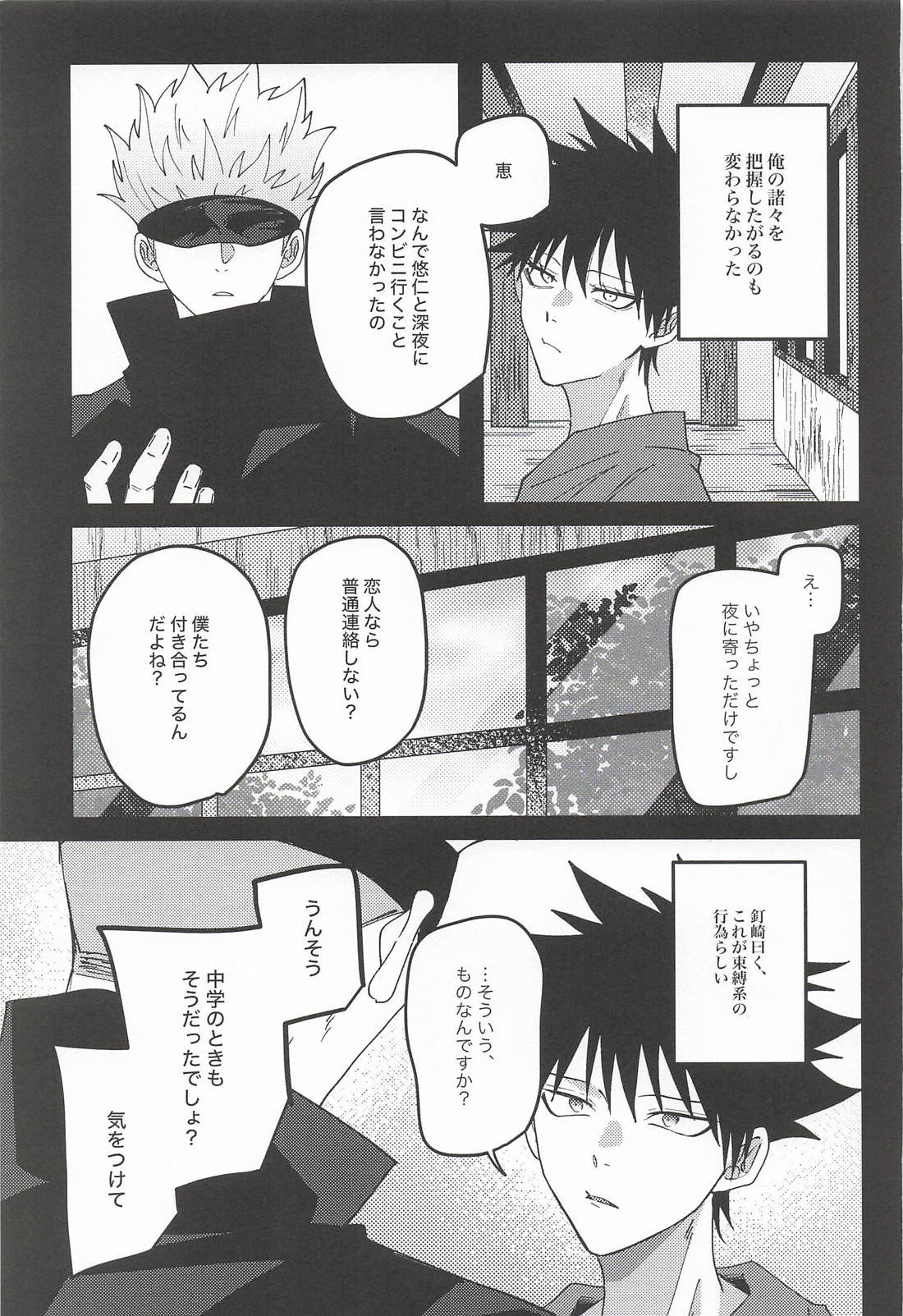 保護者兼恋人の束縛が酷い 6ページ