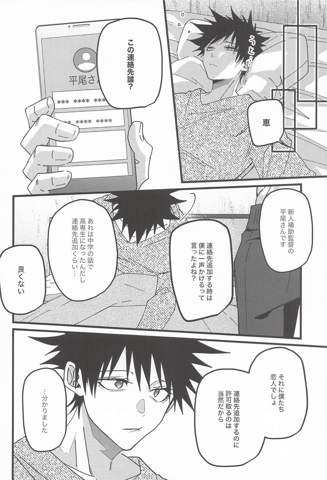保護者兼恋人の束縛が酷い 7ページ