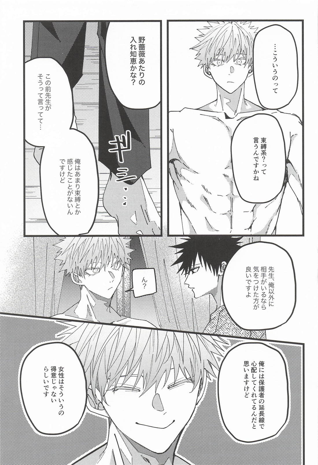 保護者兼恋人の束縛が酷い 8ページ