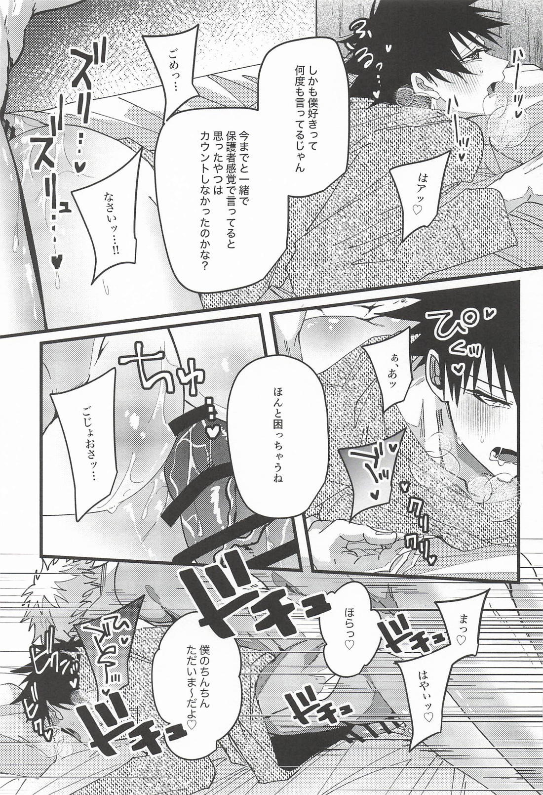 保護者兼恋人の束縛が酷い 10ページ