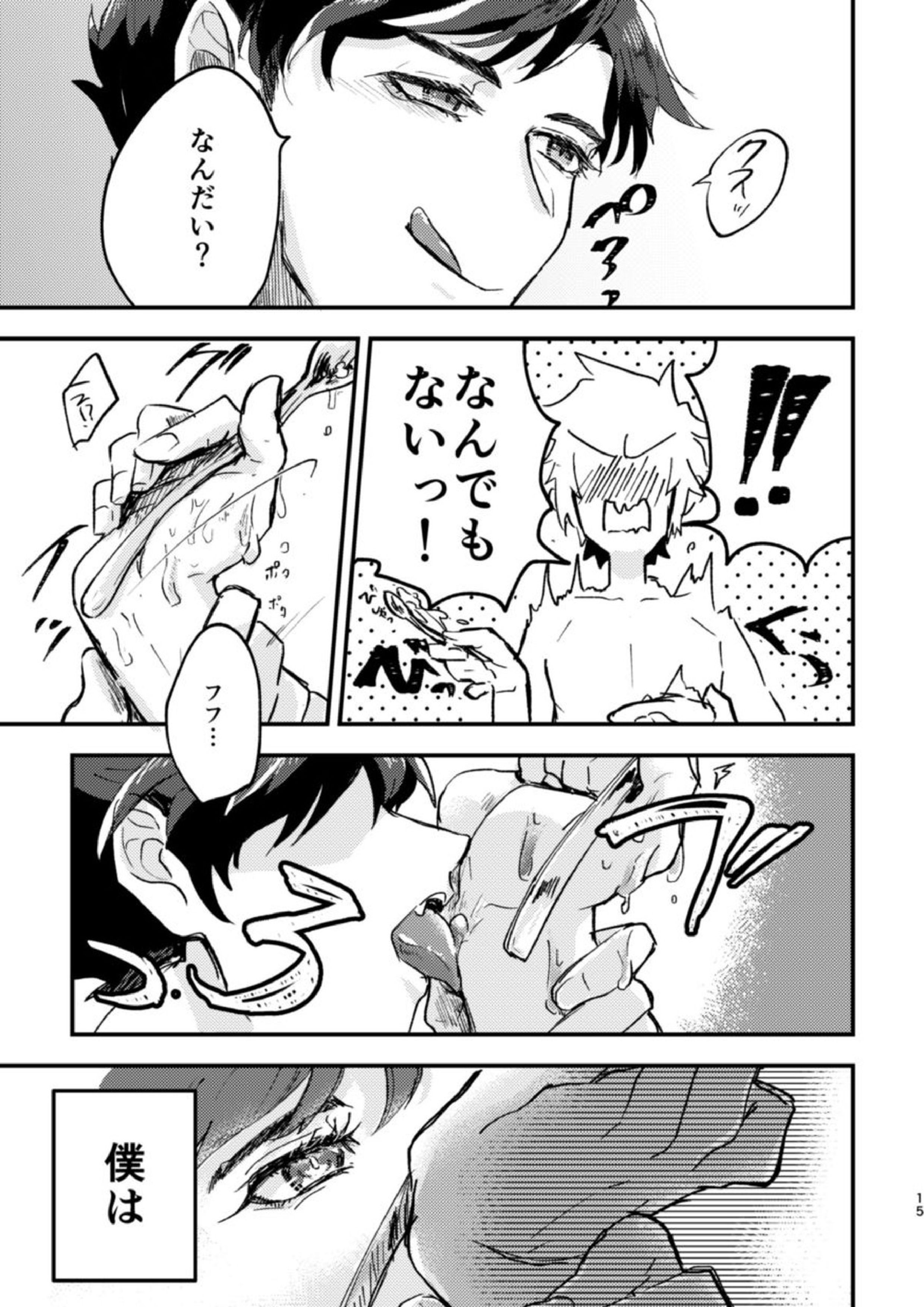 たべて、ねて、それから 14ページ