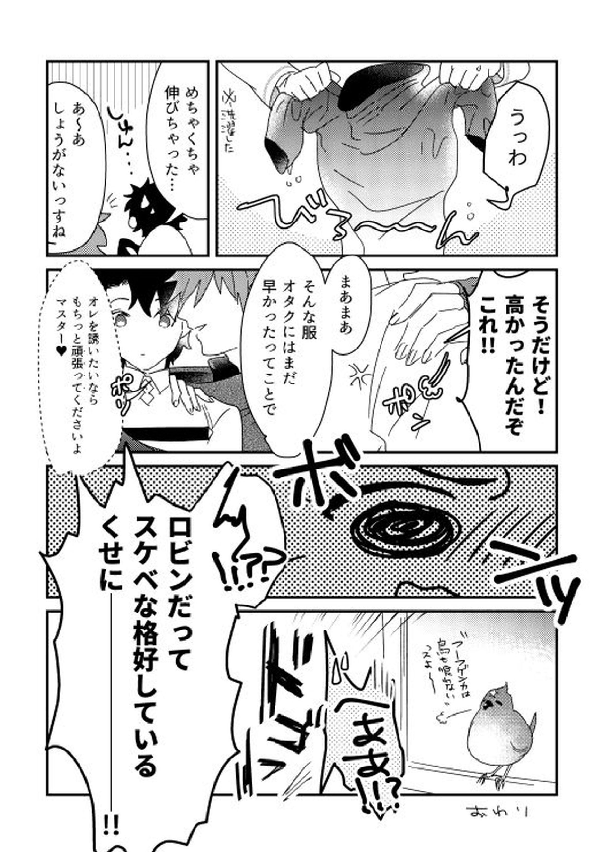 そのインナーが、スケベなのが悪い。 23ページ