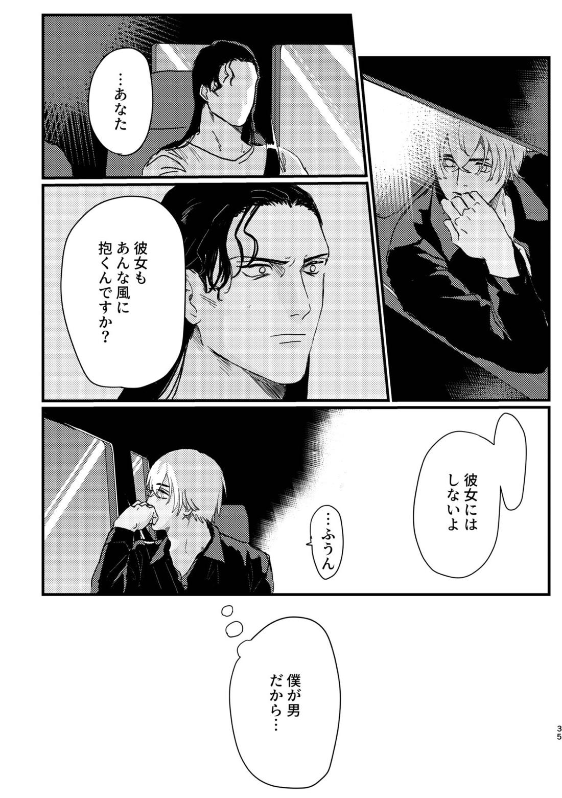 BUMP IT 33ページ