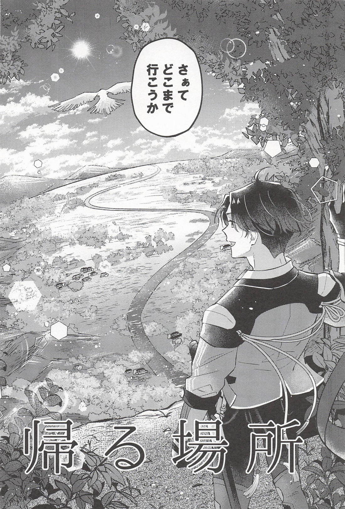 帰る場所 3ページ