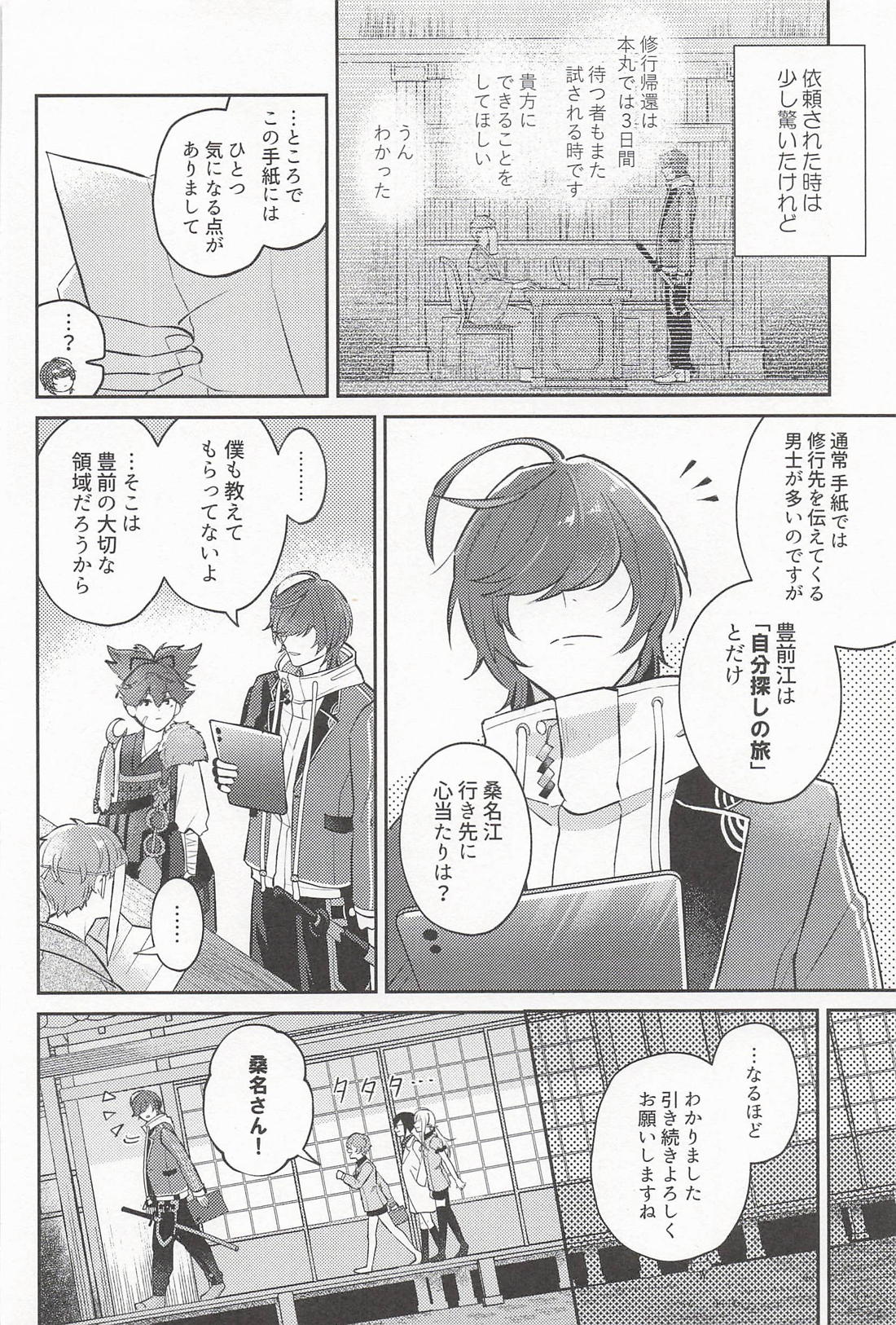 帰る場所 5ページ