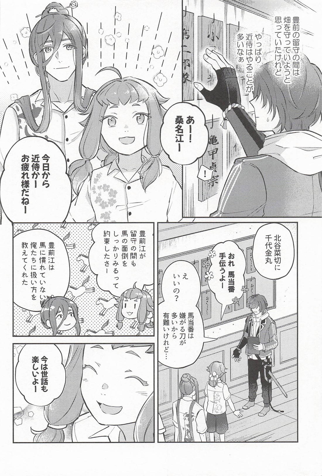 帰る場所 7ページ