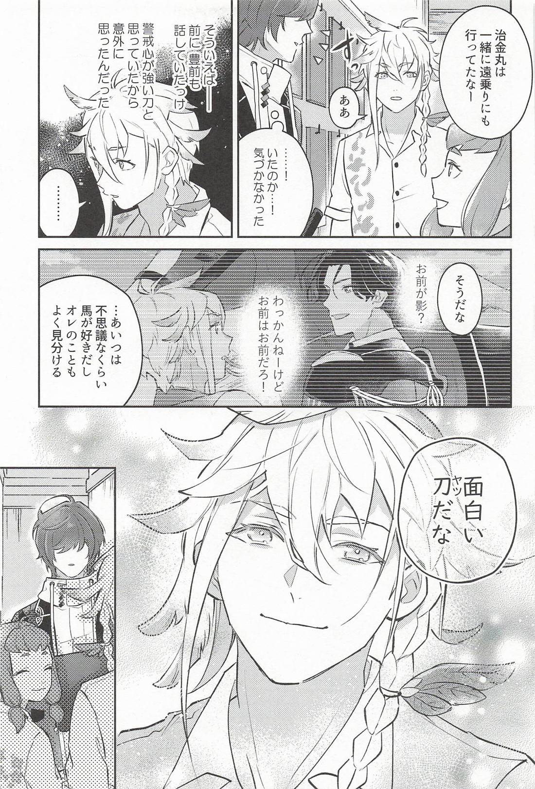 帰る場所 8ページ