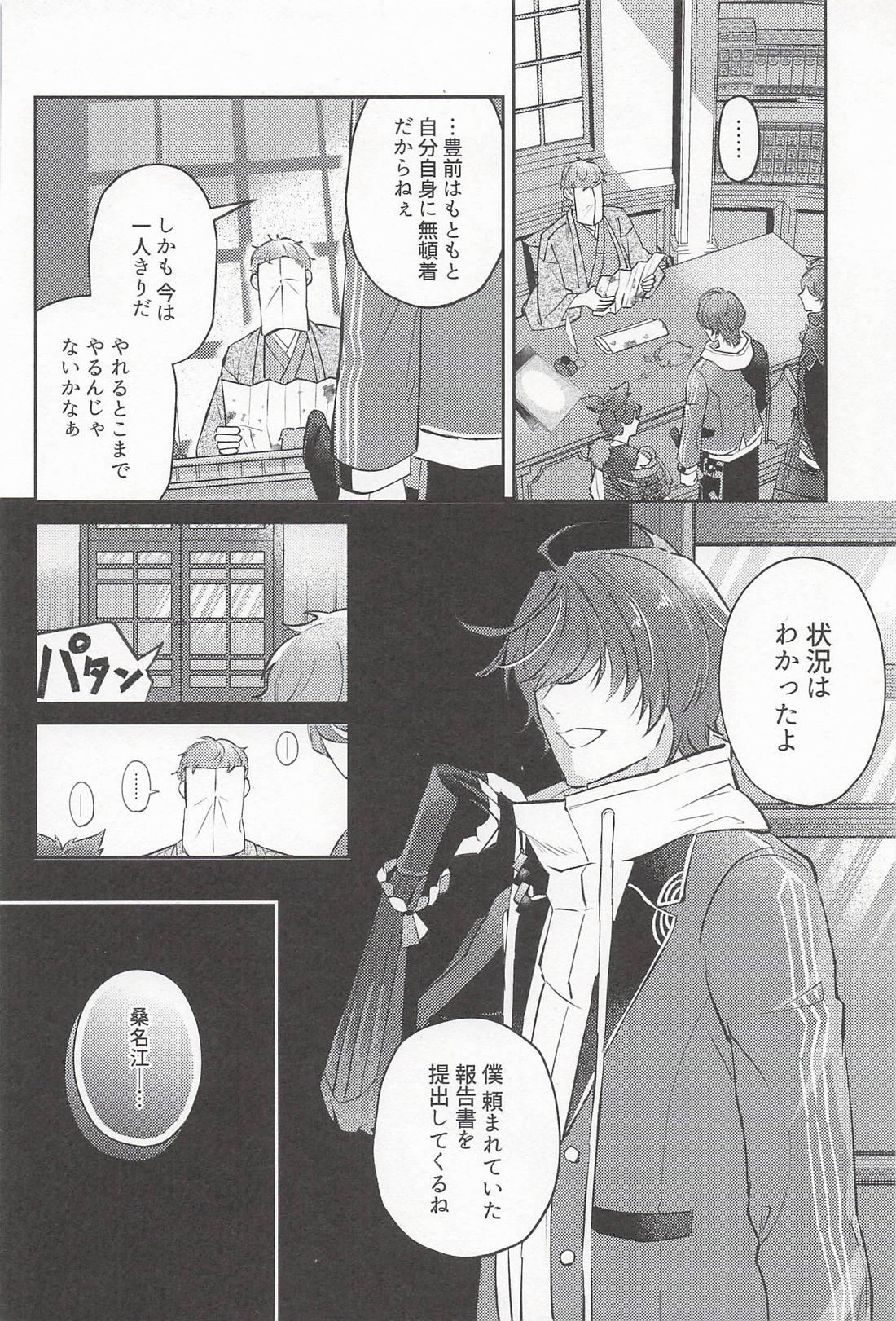 帰る場所 11ページ