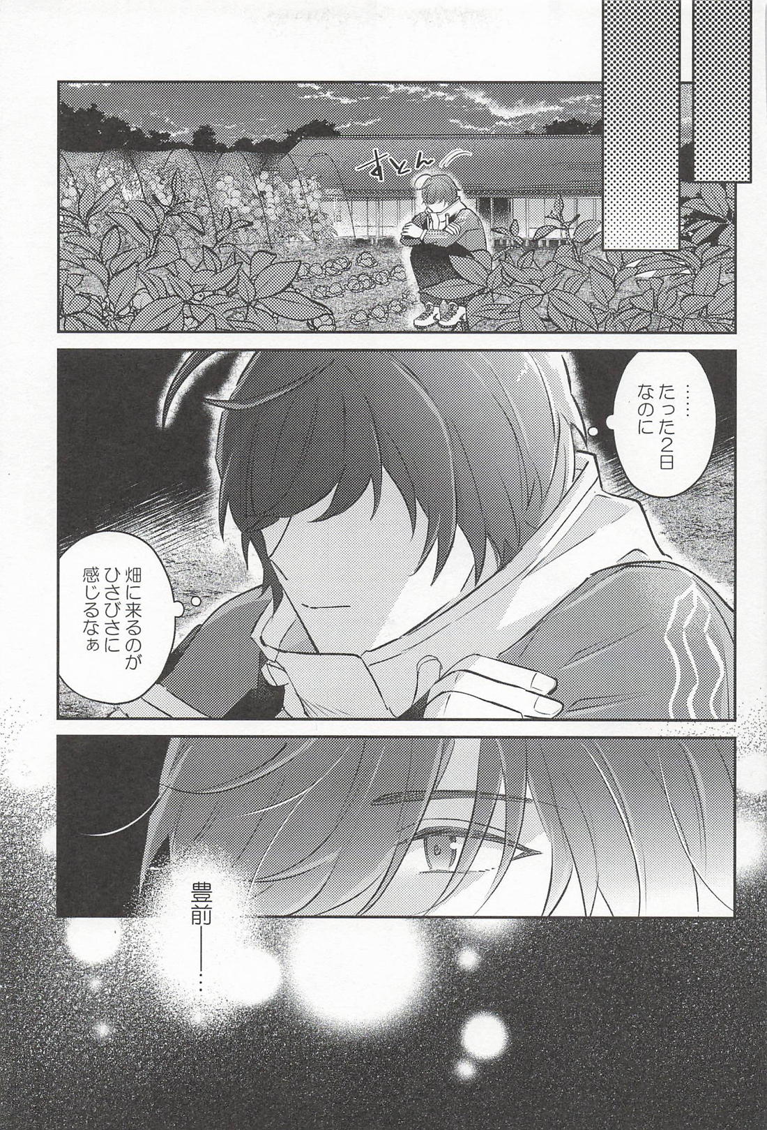 帰る場所 12ページ