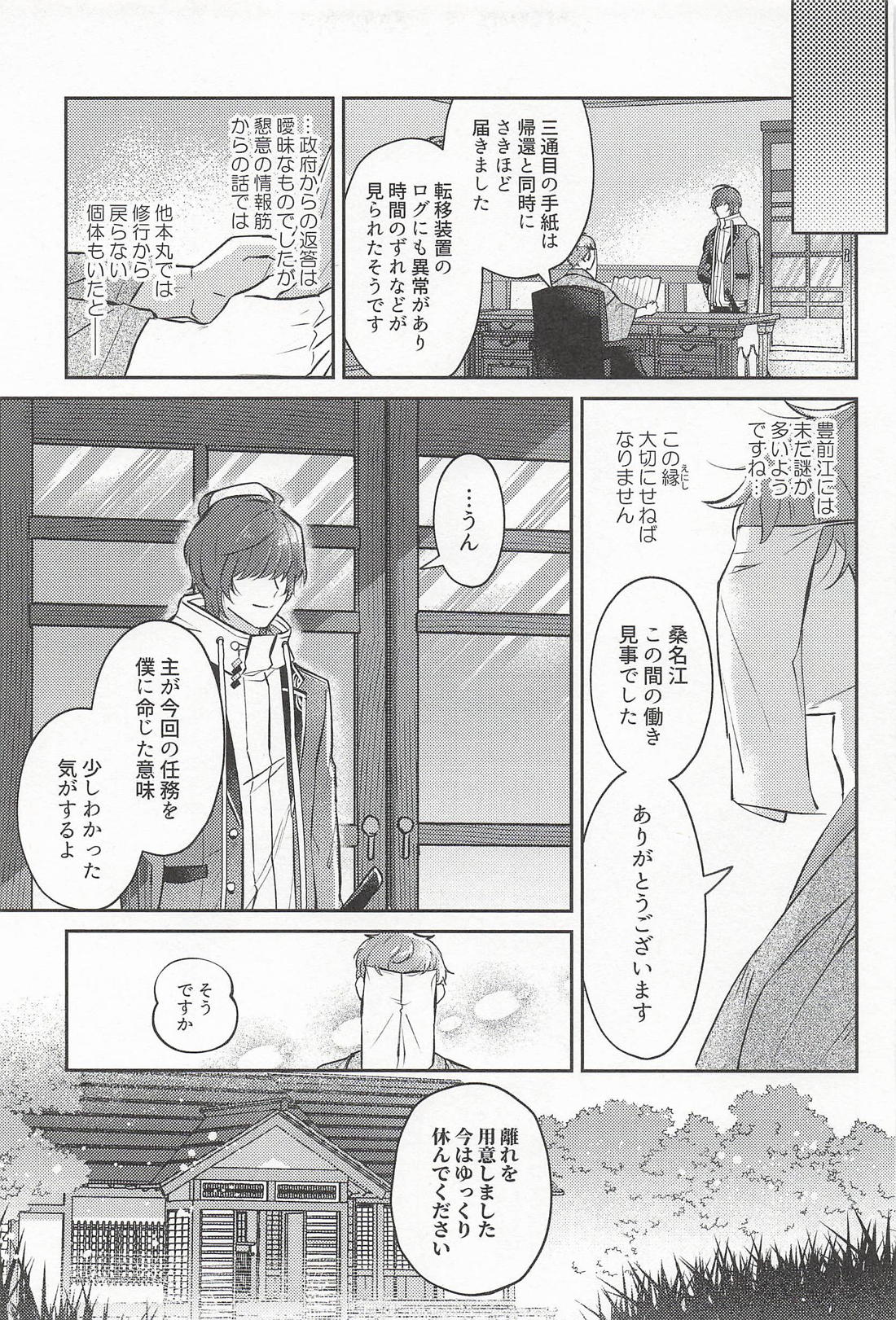 帰る場所 22ページ