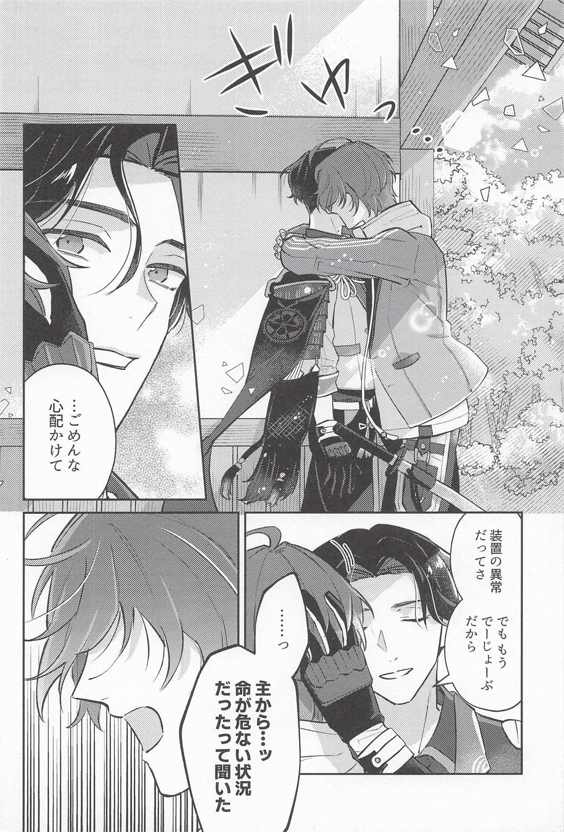 帰る場所 23ページ