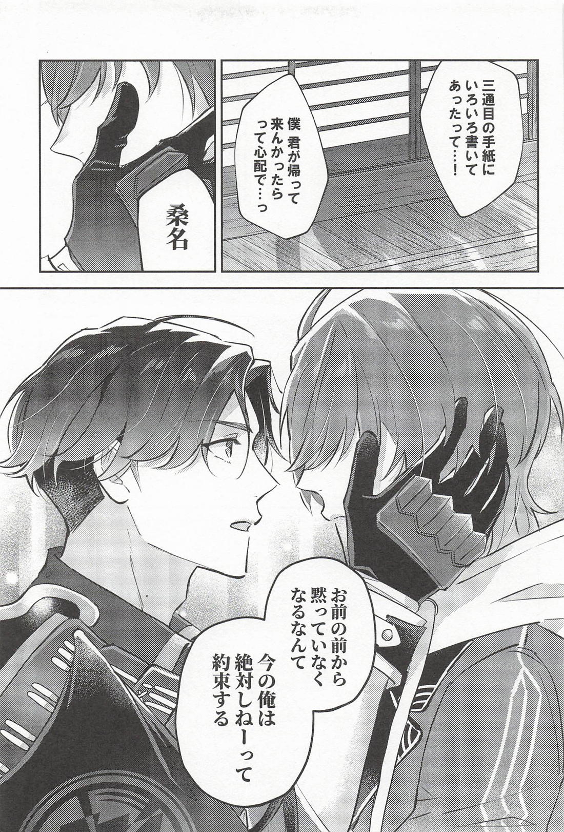 帰る場所 24ページ