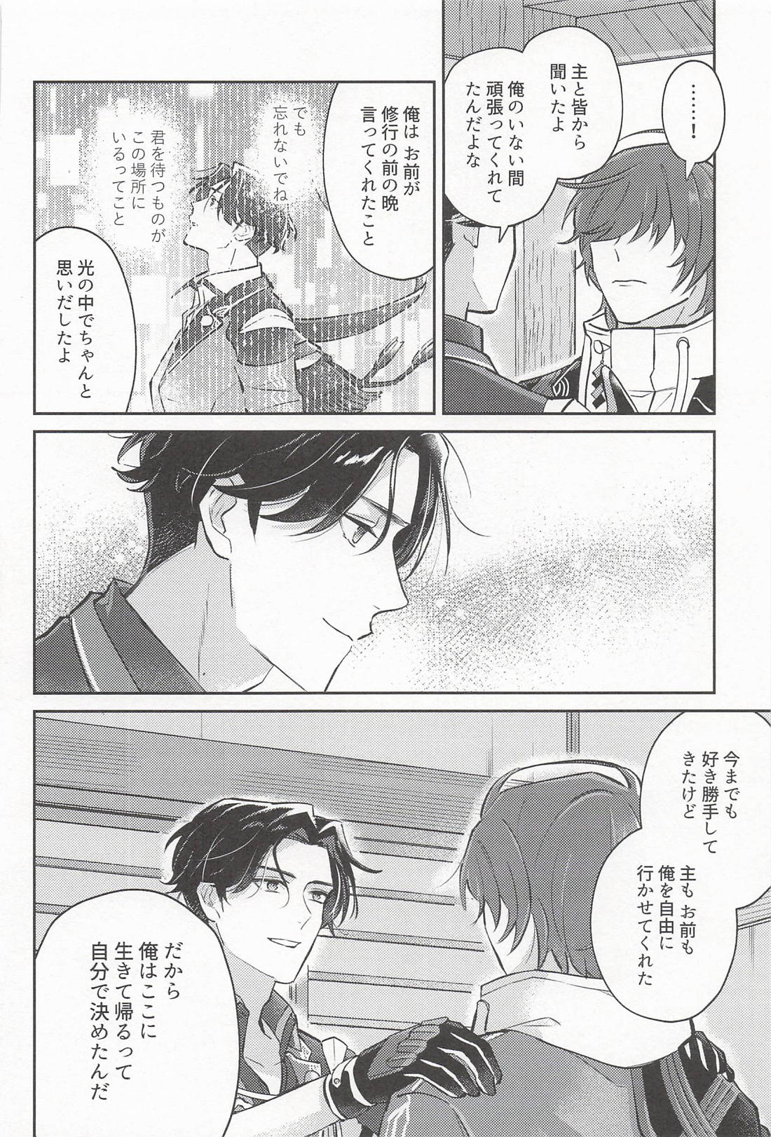 帰る場所 25ページ