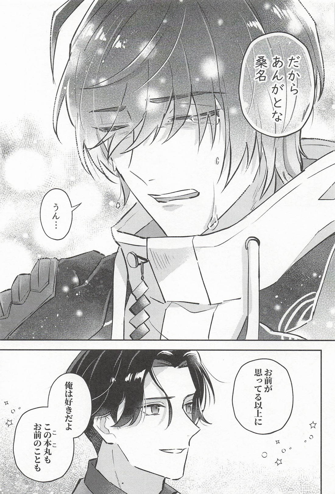 帰る場所 26ページ