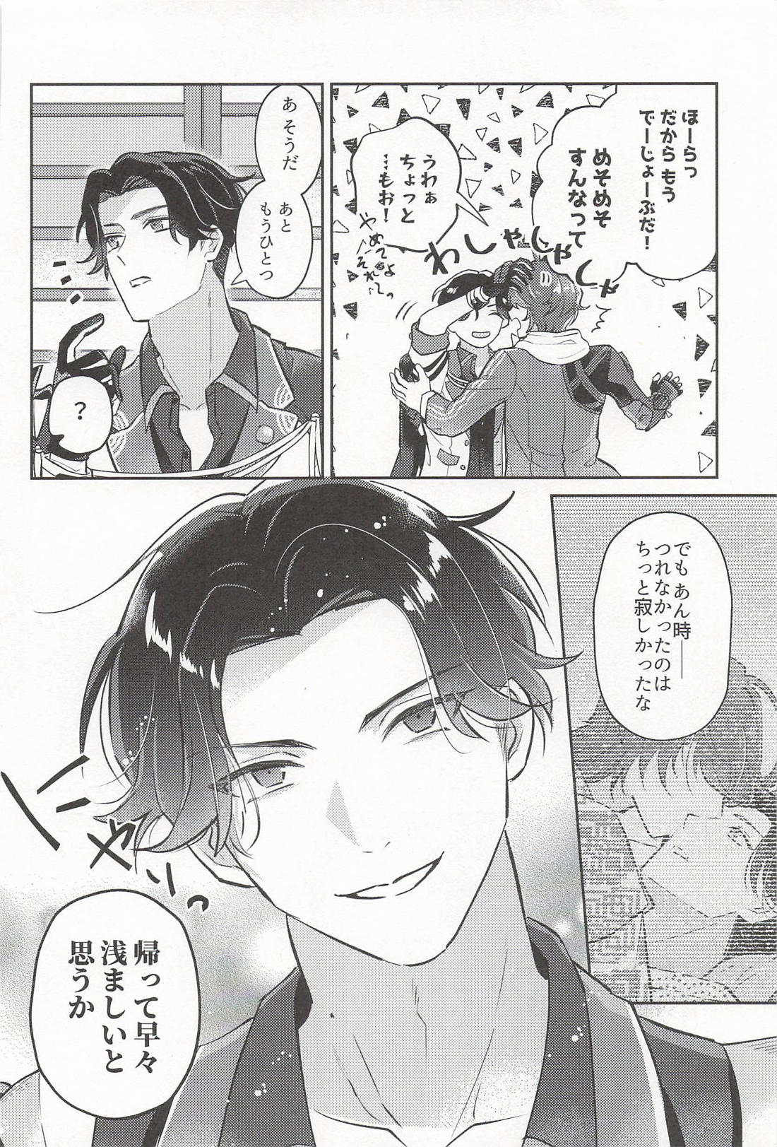 帰る場所 27ページ