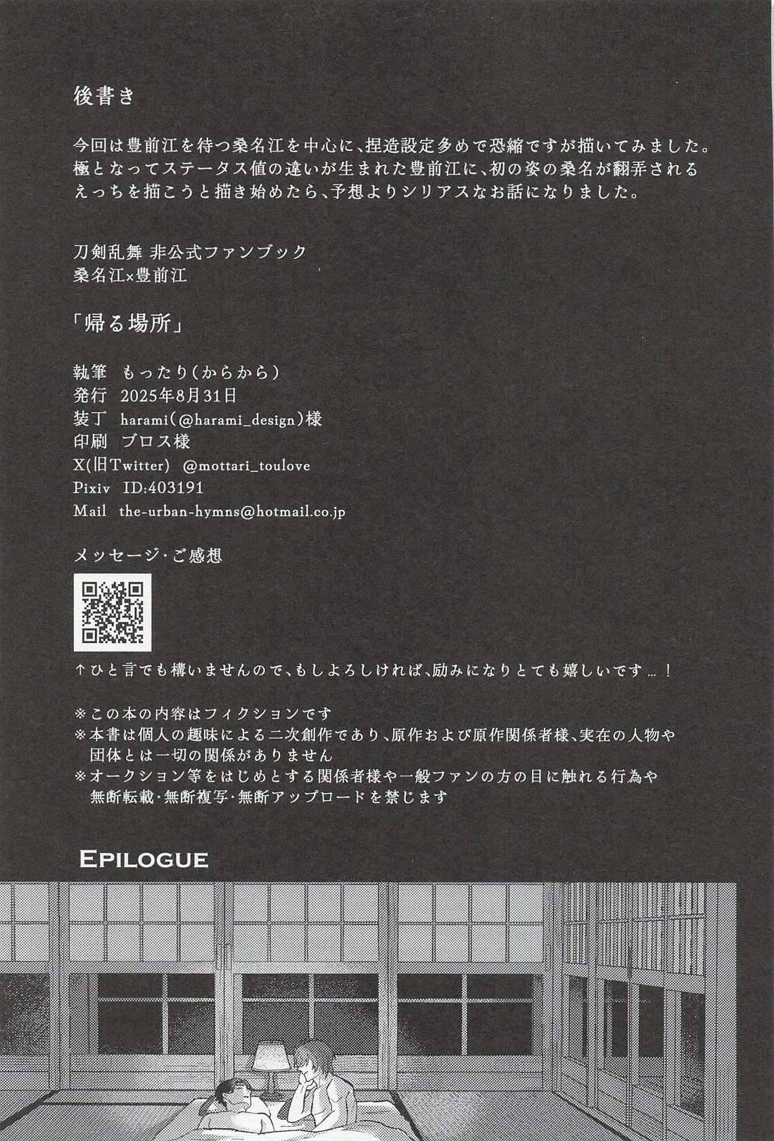 帰る場所 40ページ