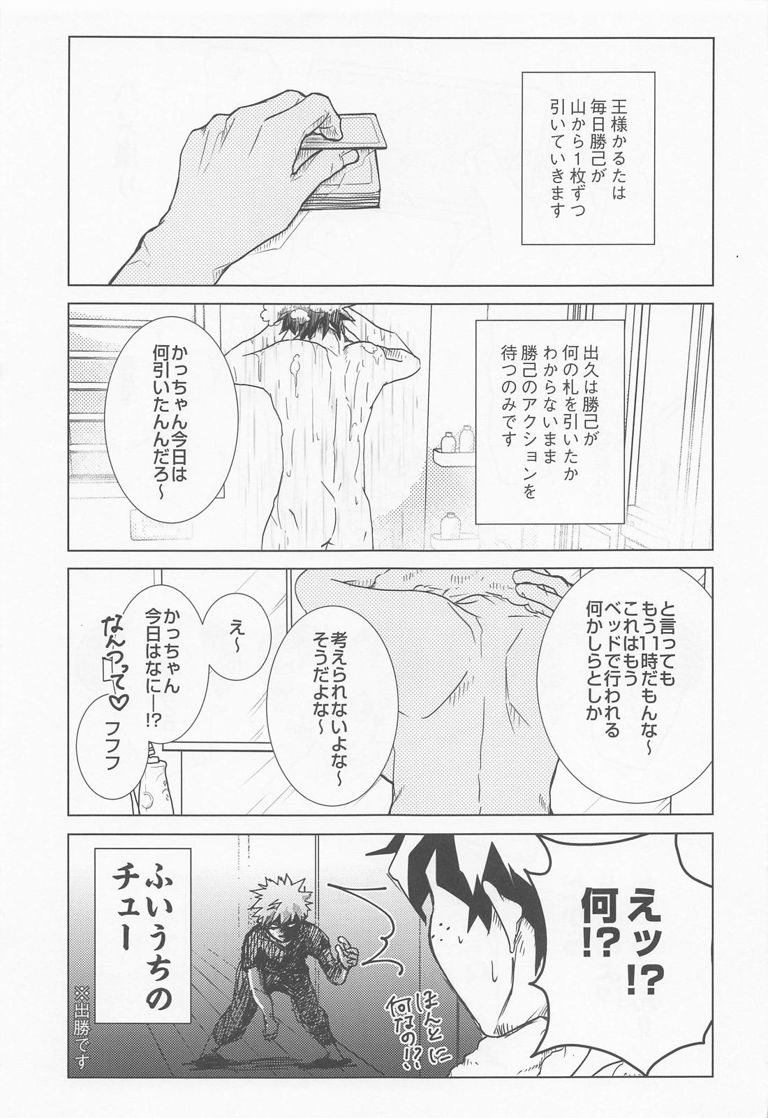ヒーローのセックスなんてこんなもん 12ページ