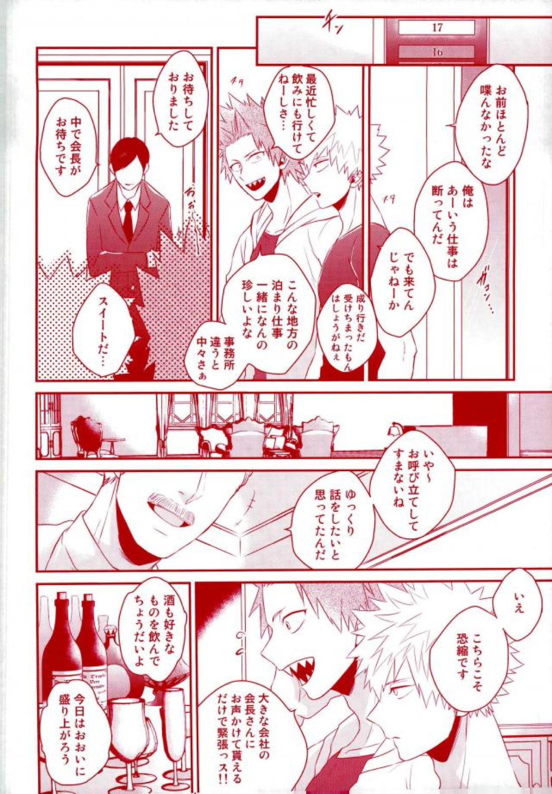 ハピネス フォー ユー 4ページ
