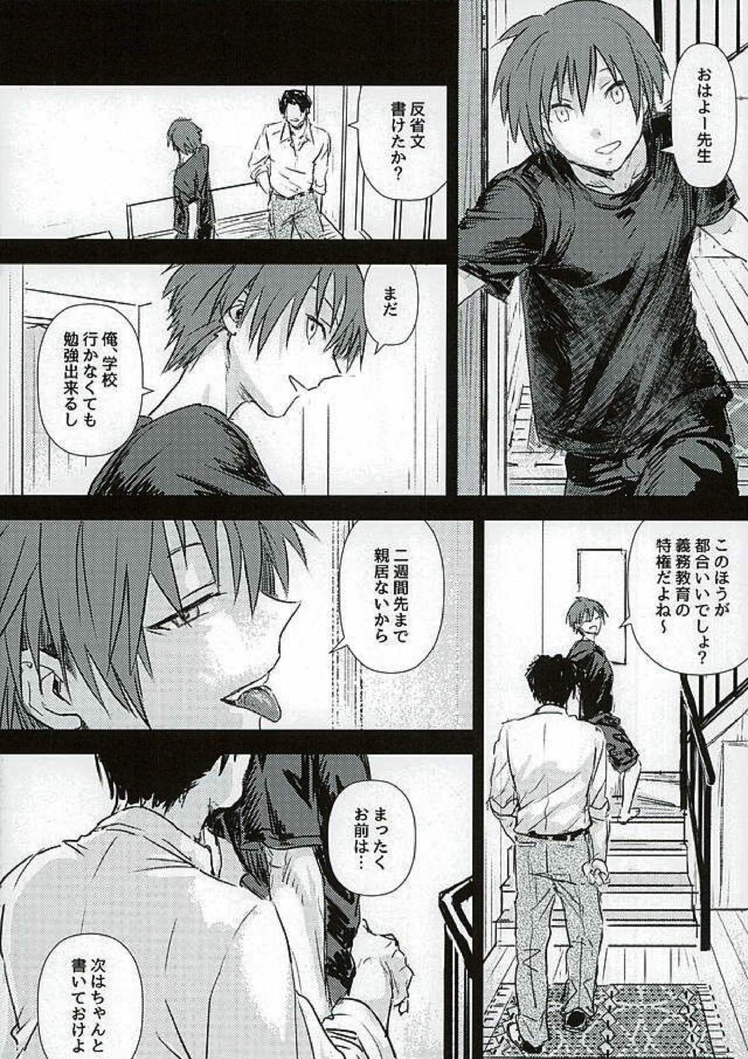 イイコトワルイコト 8ページ