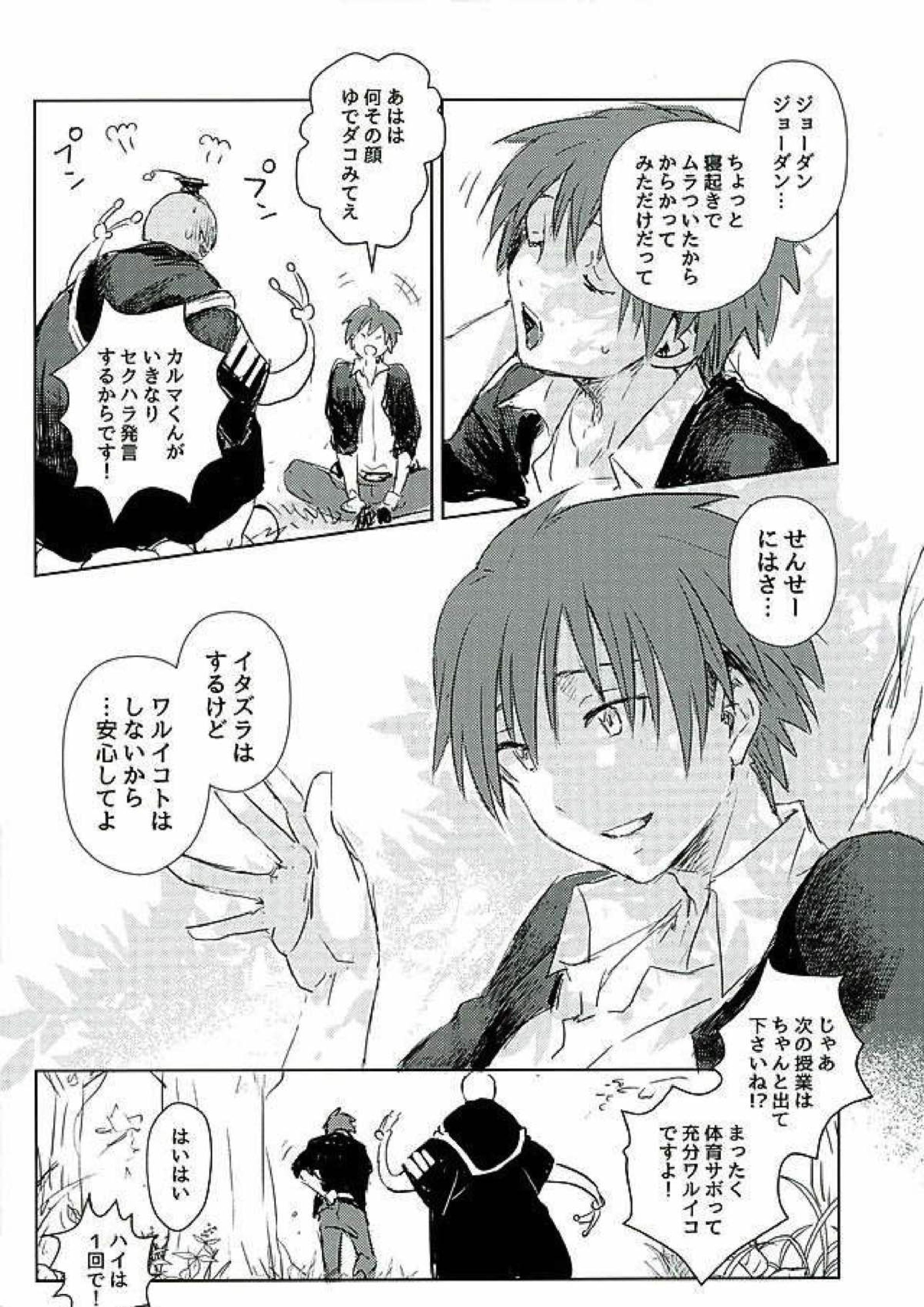 イイコトワルイコト 17ページ