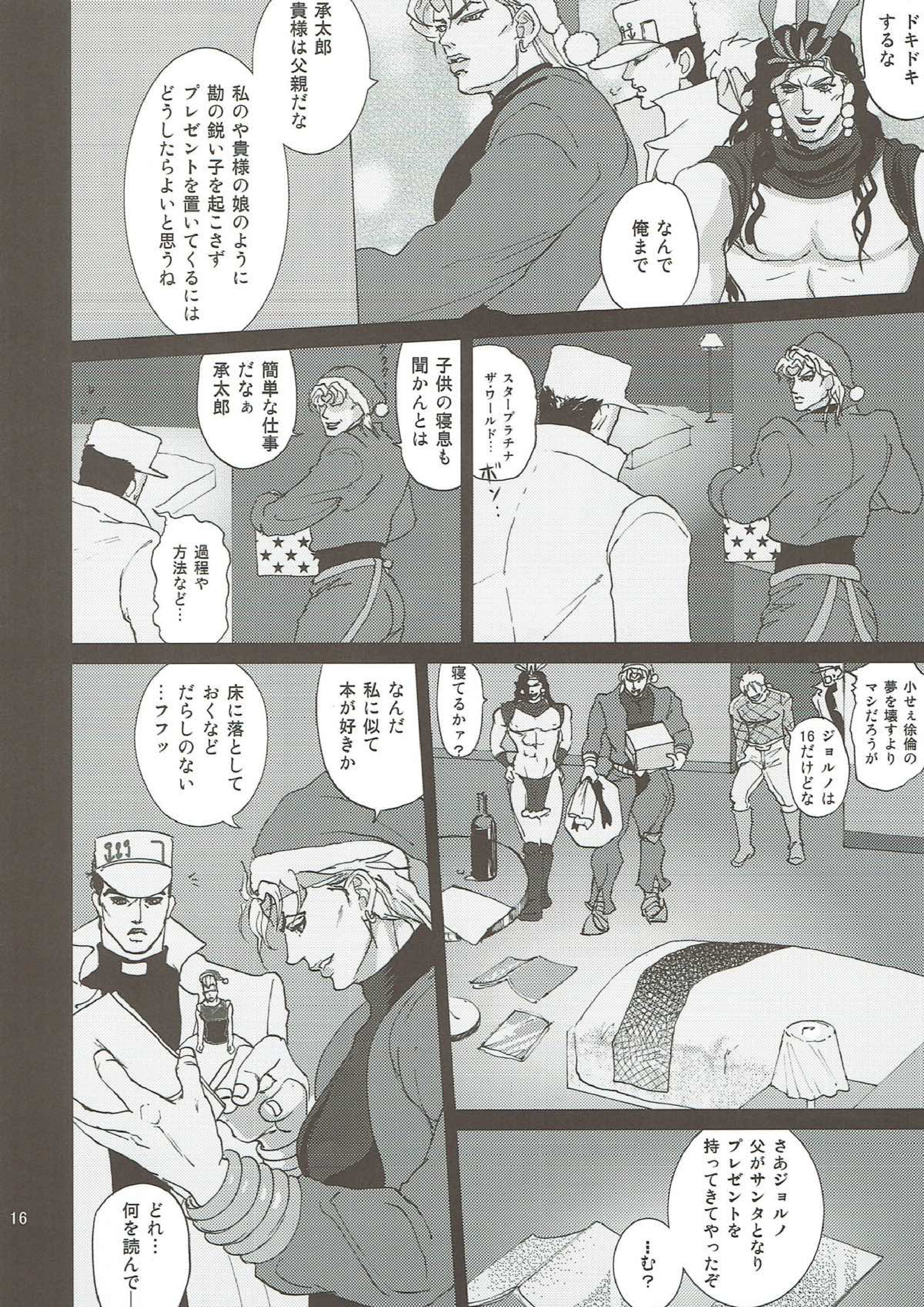 ReaL DAD CHaLLeNge! 17ページ
