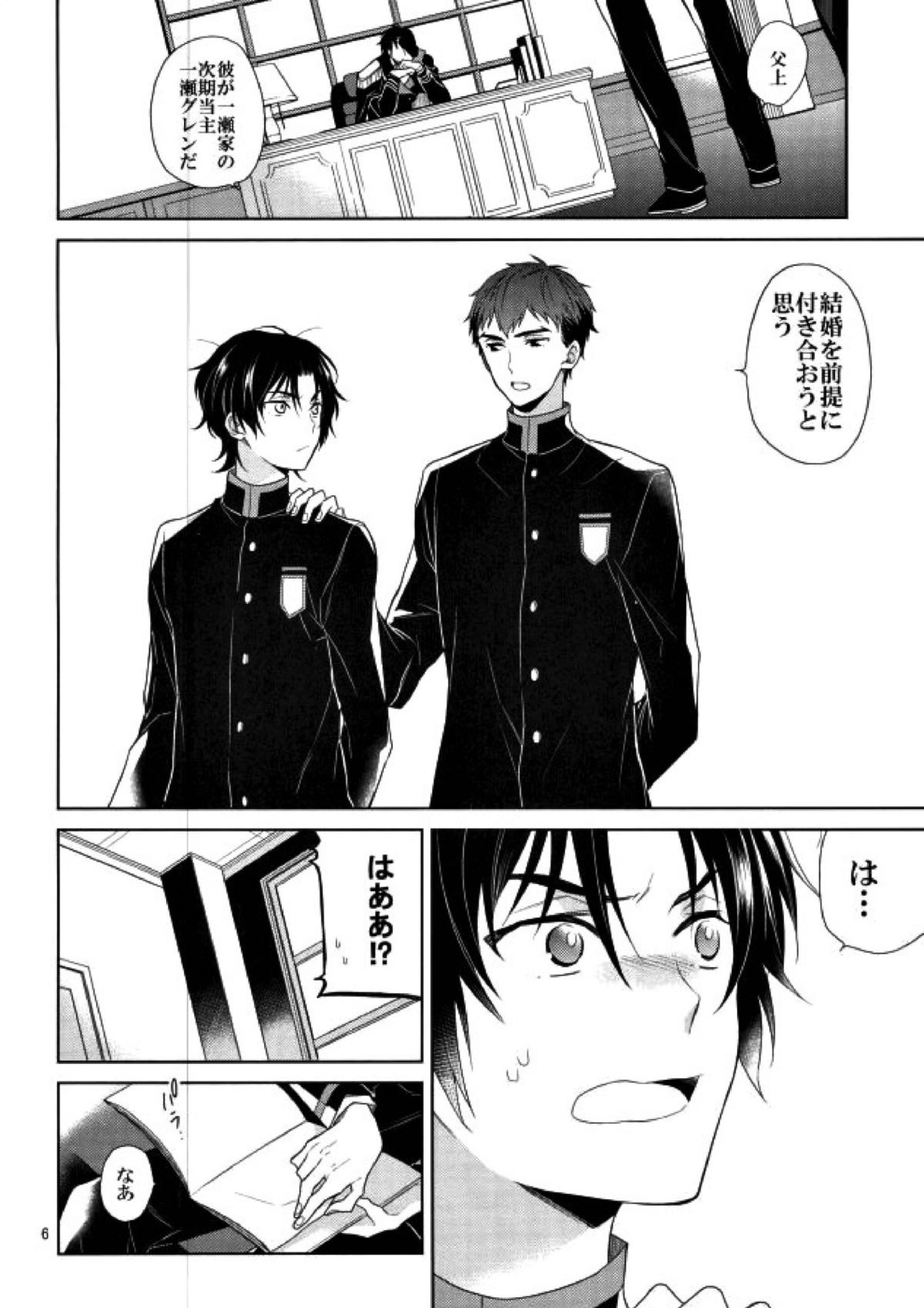 宙ぶらりんの明日 4ページ