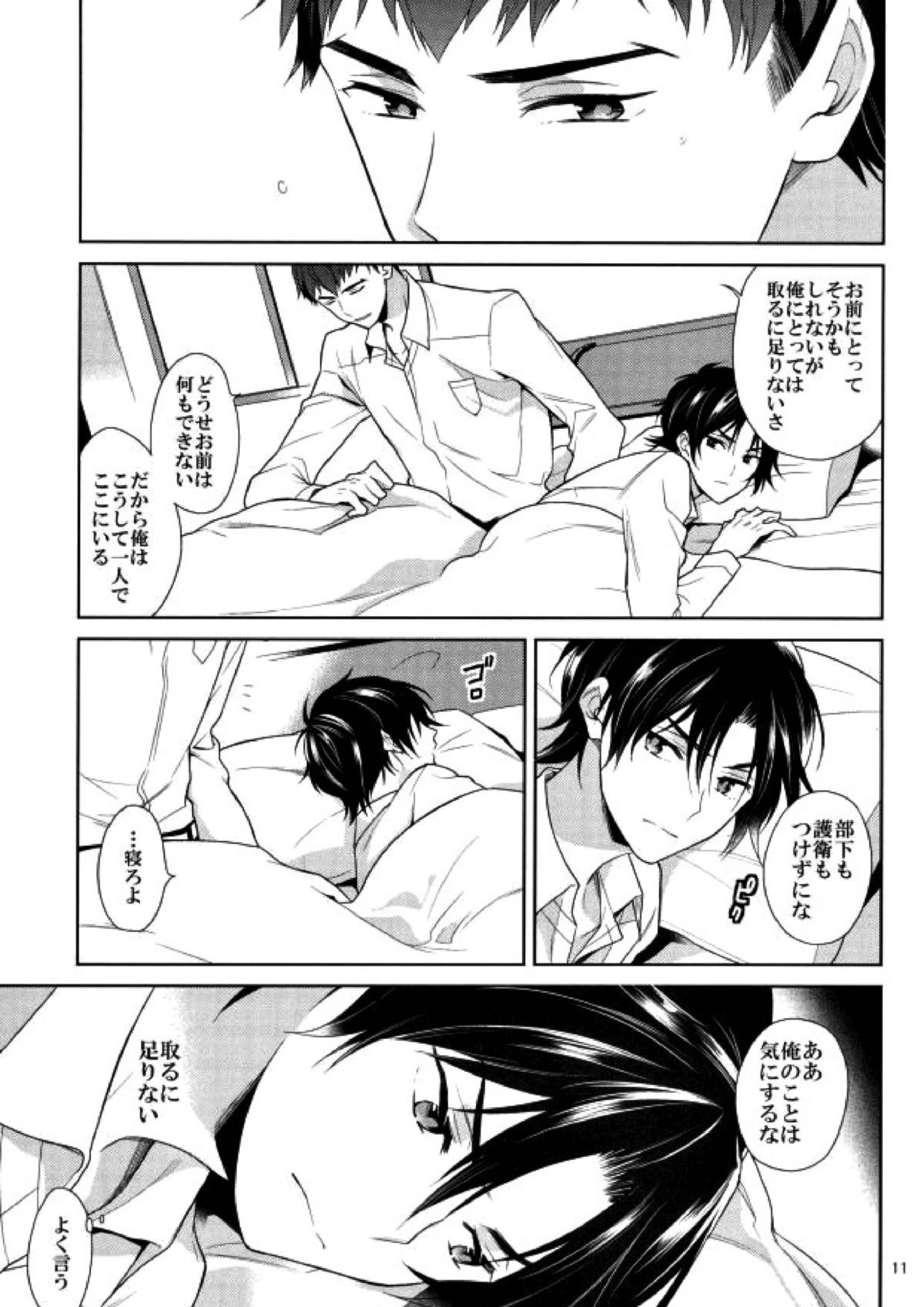 宙ぶらりんの明日 9ページ