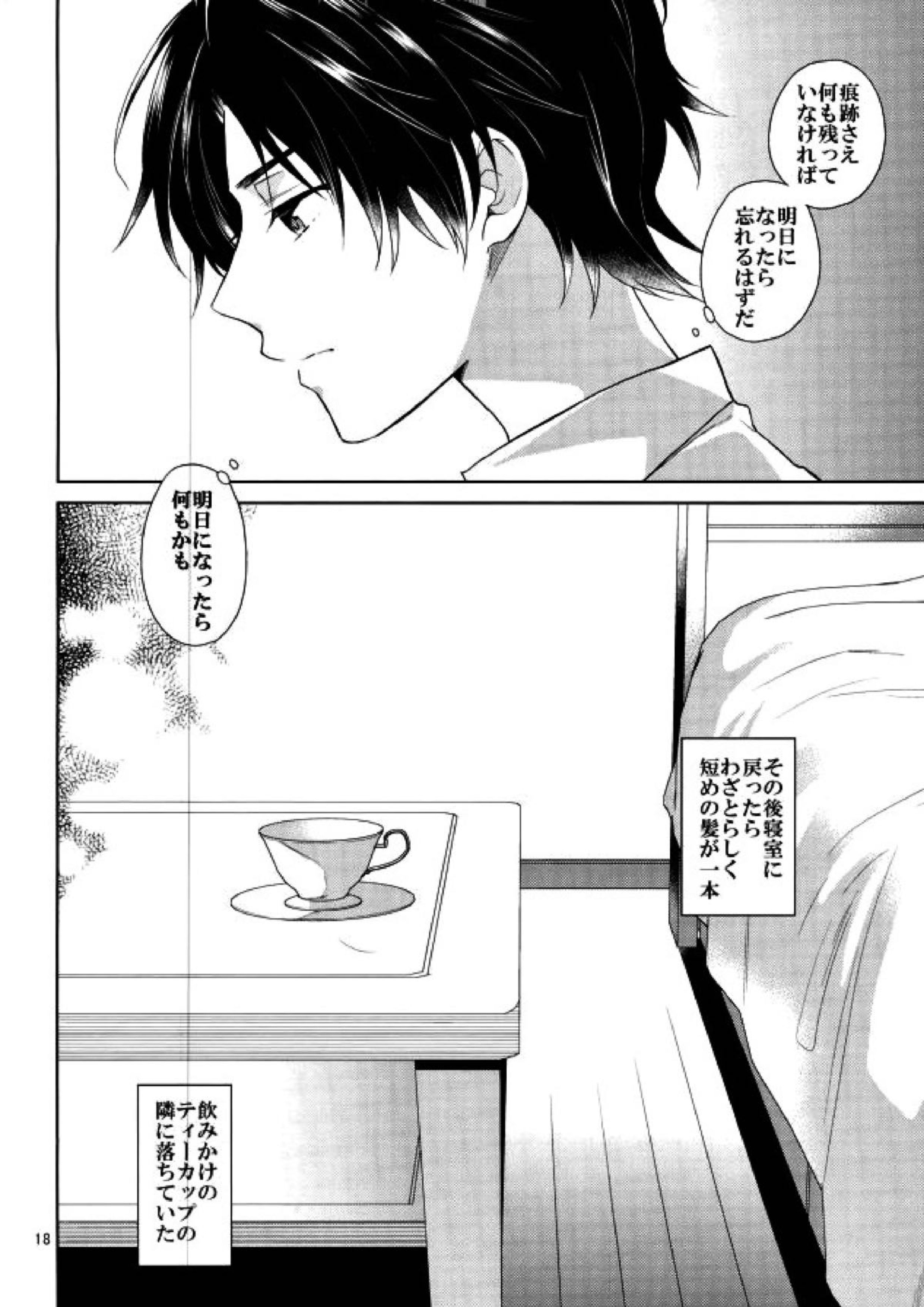 宙ぶらりんの明日 16ページ