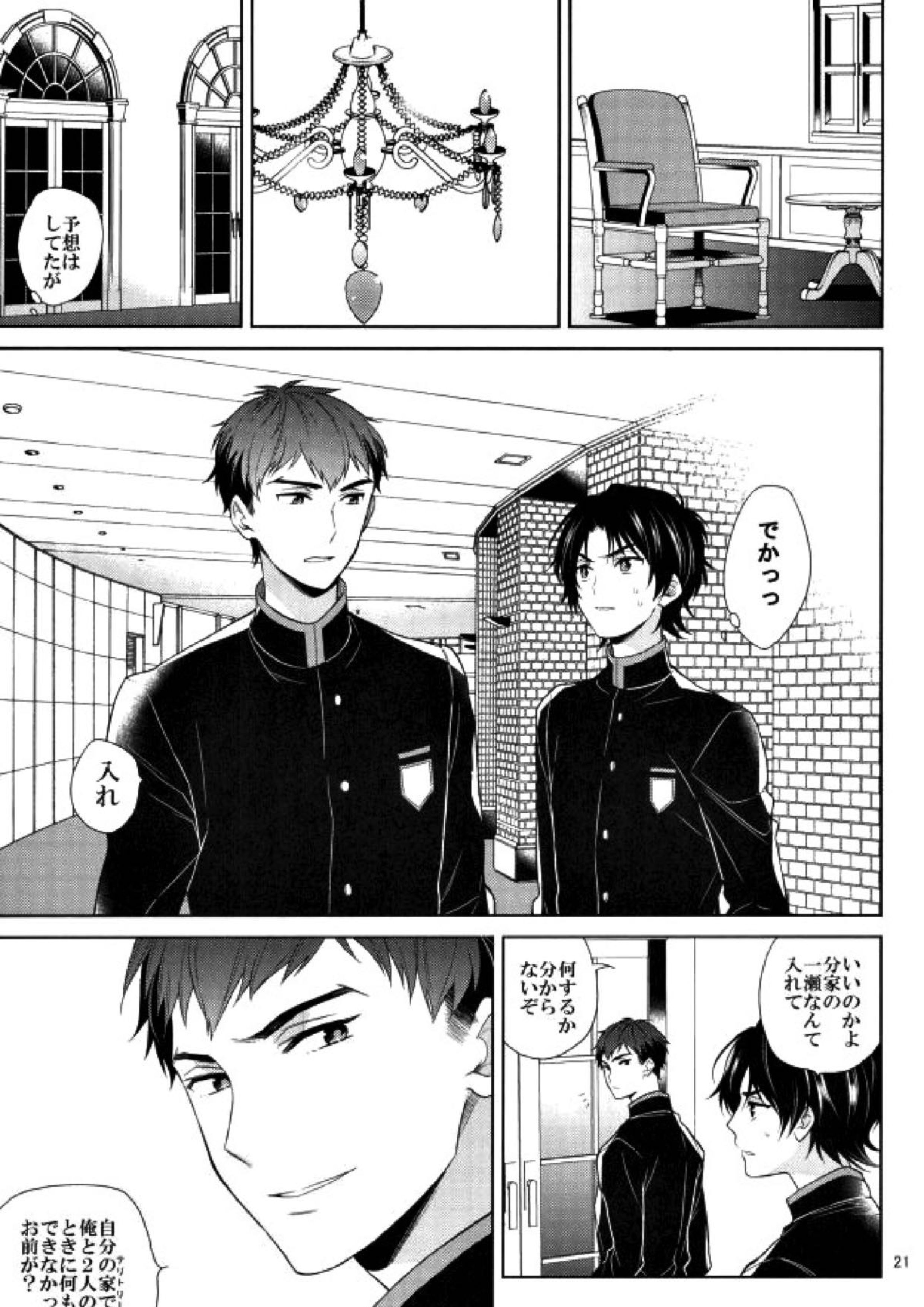 宙ぶらりんの明日 18ページ