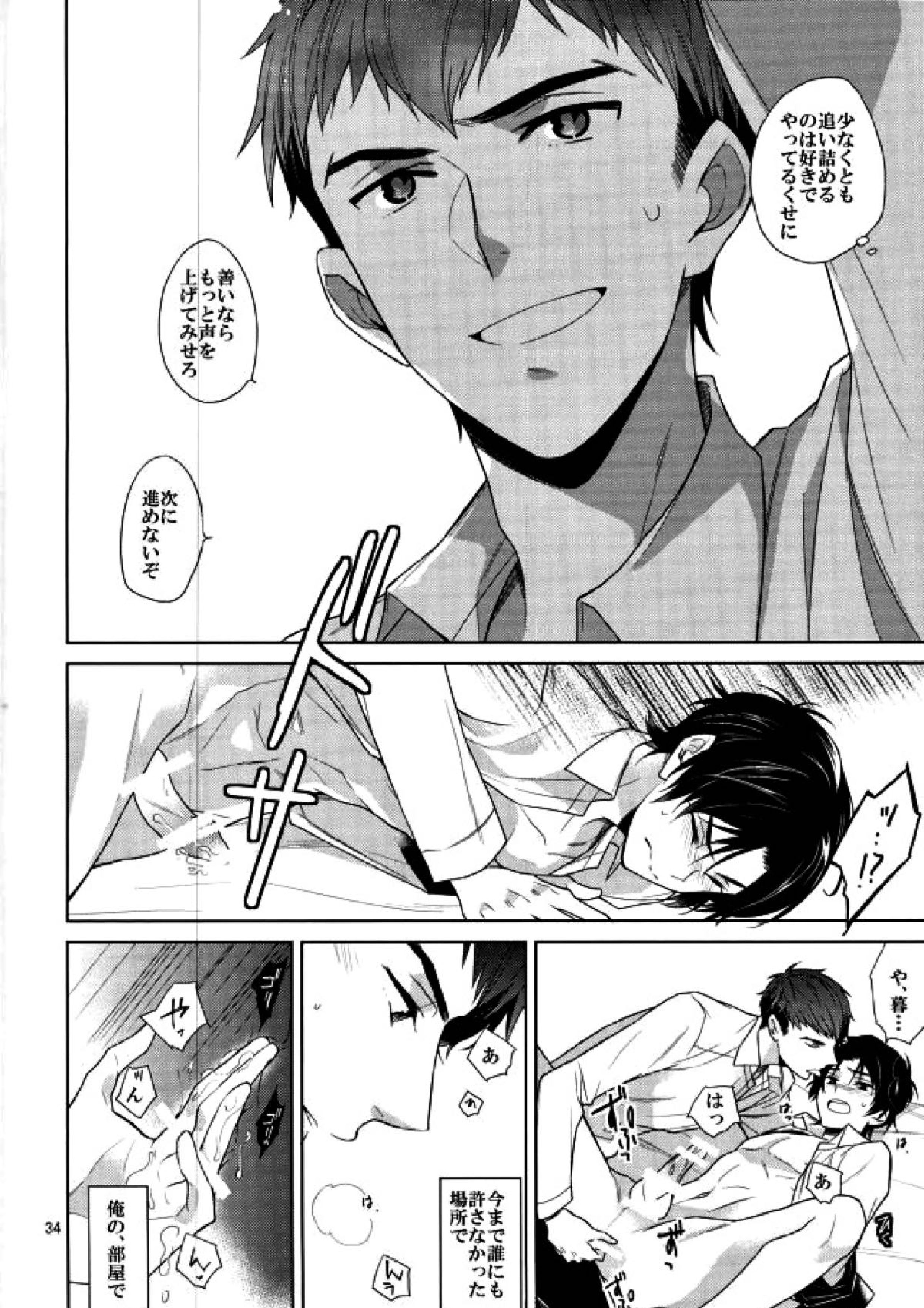 宙ぶらりんの明日 31ページ