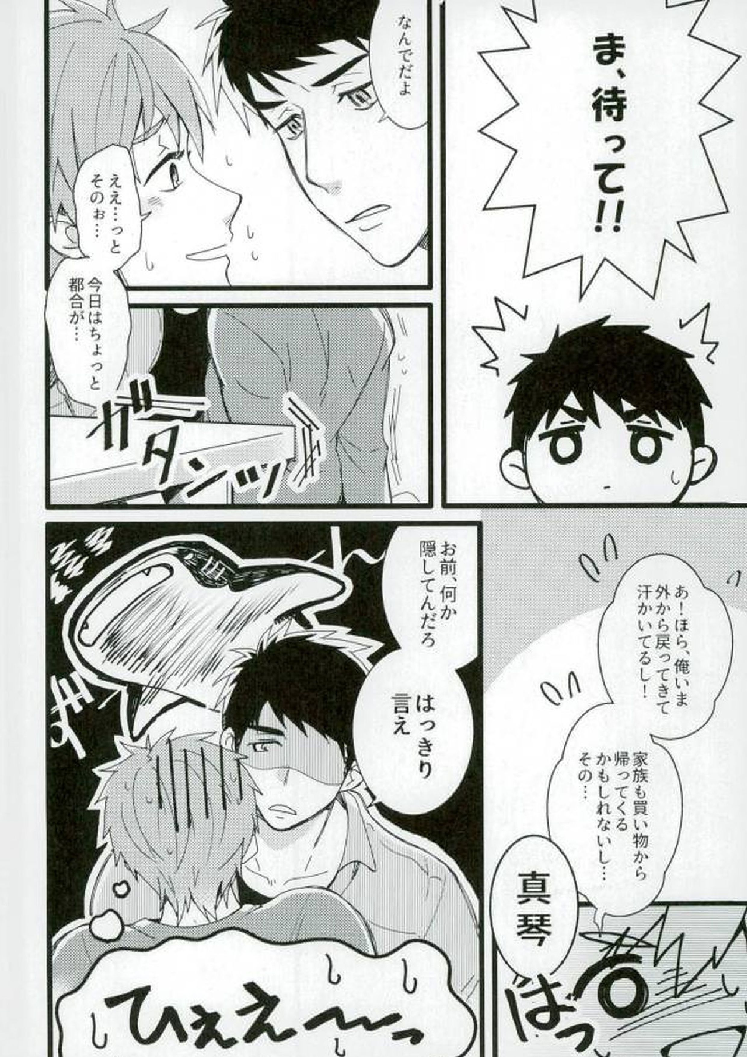 MIZUTAMA 5ページ