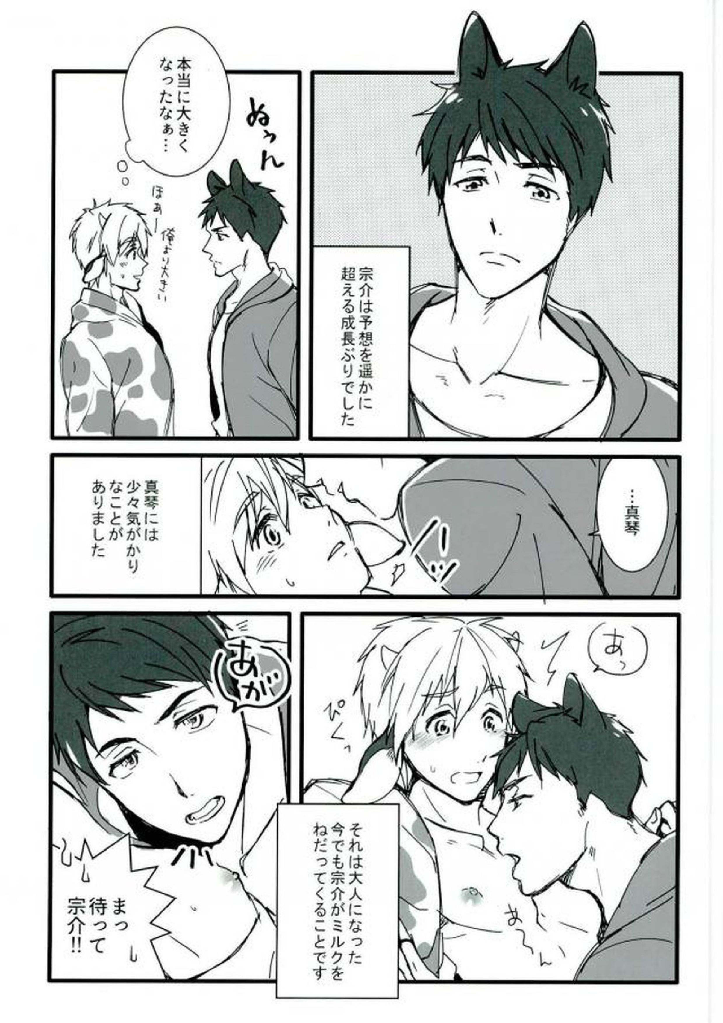 MIZUTAMA 13ページ