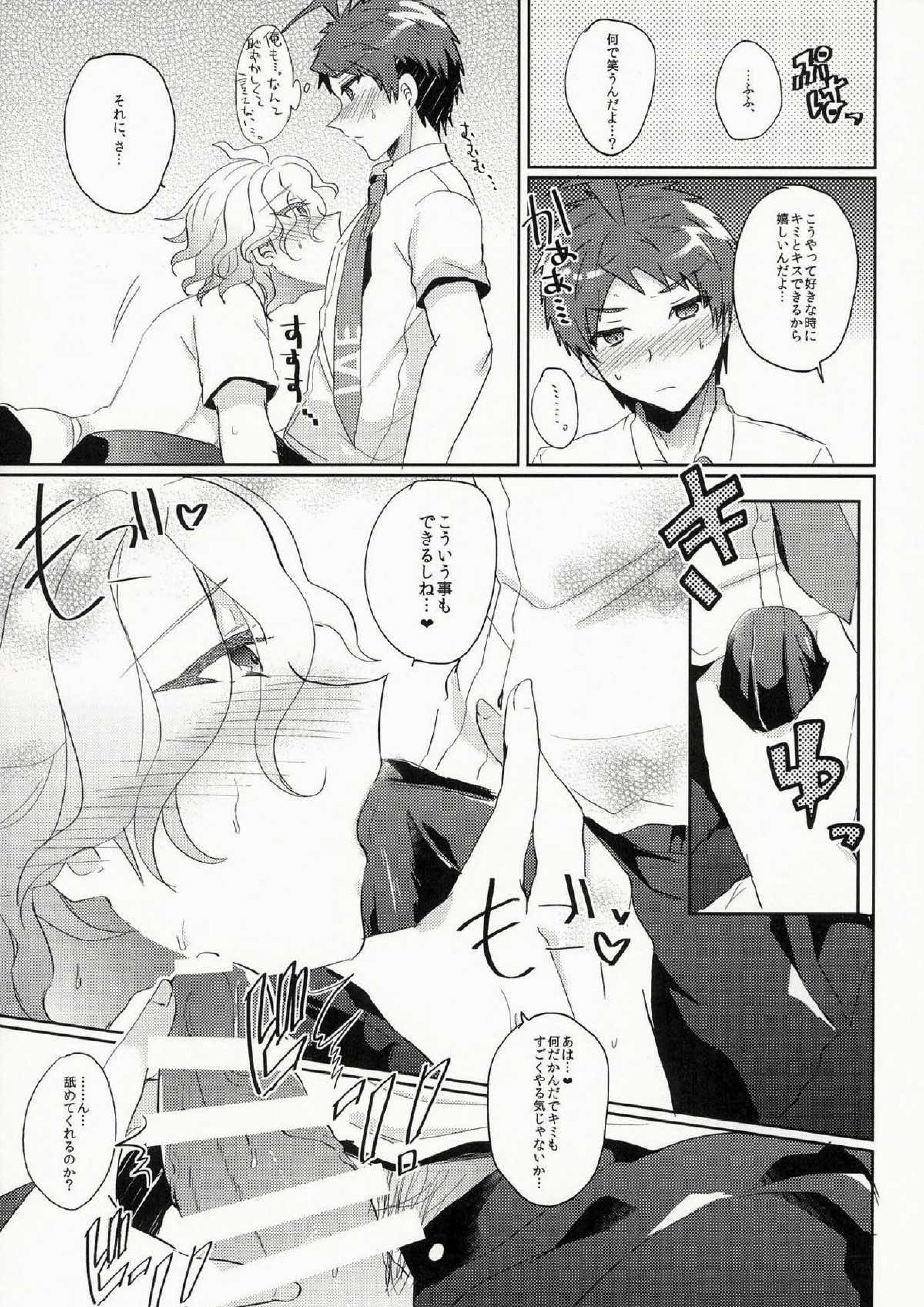 狛枝に例のアレをプレゼントしてみた 8ページ