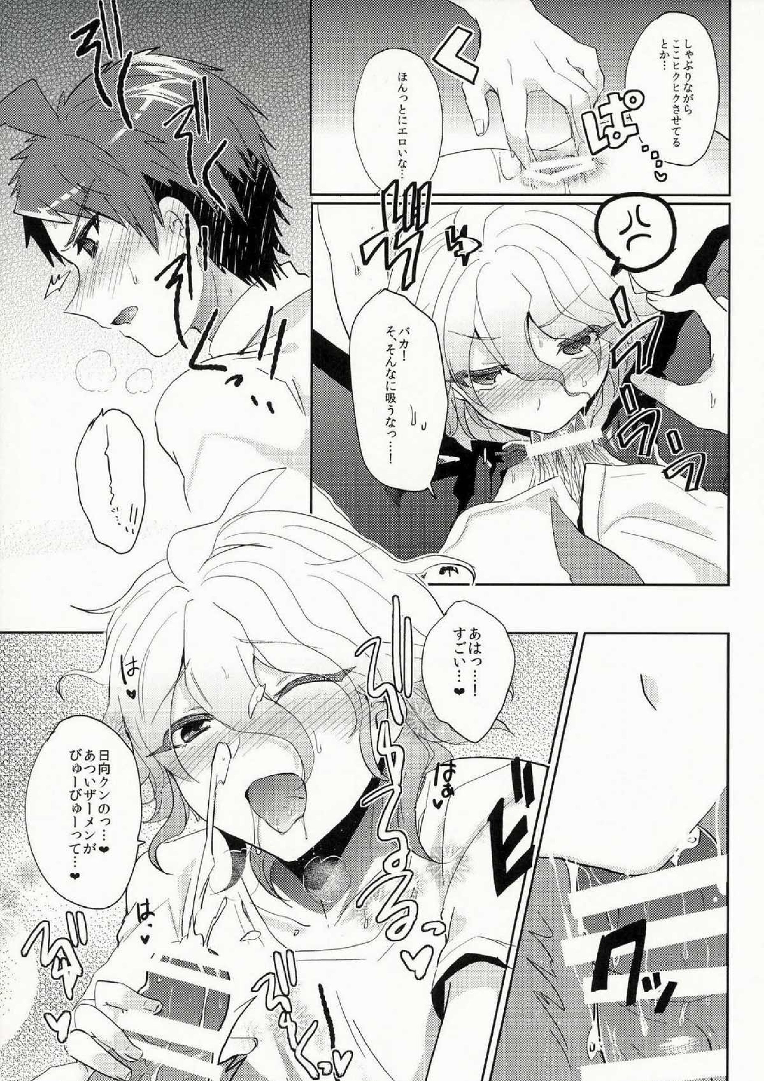 狛枝に例のアレをプレゼントしてみた 10ページ